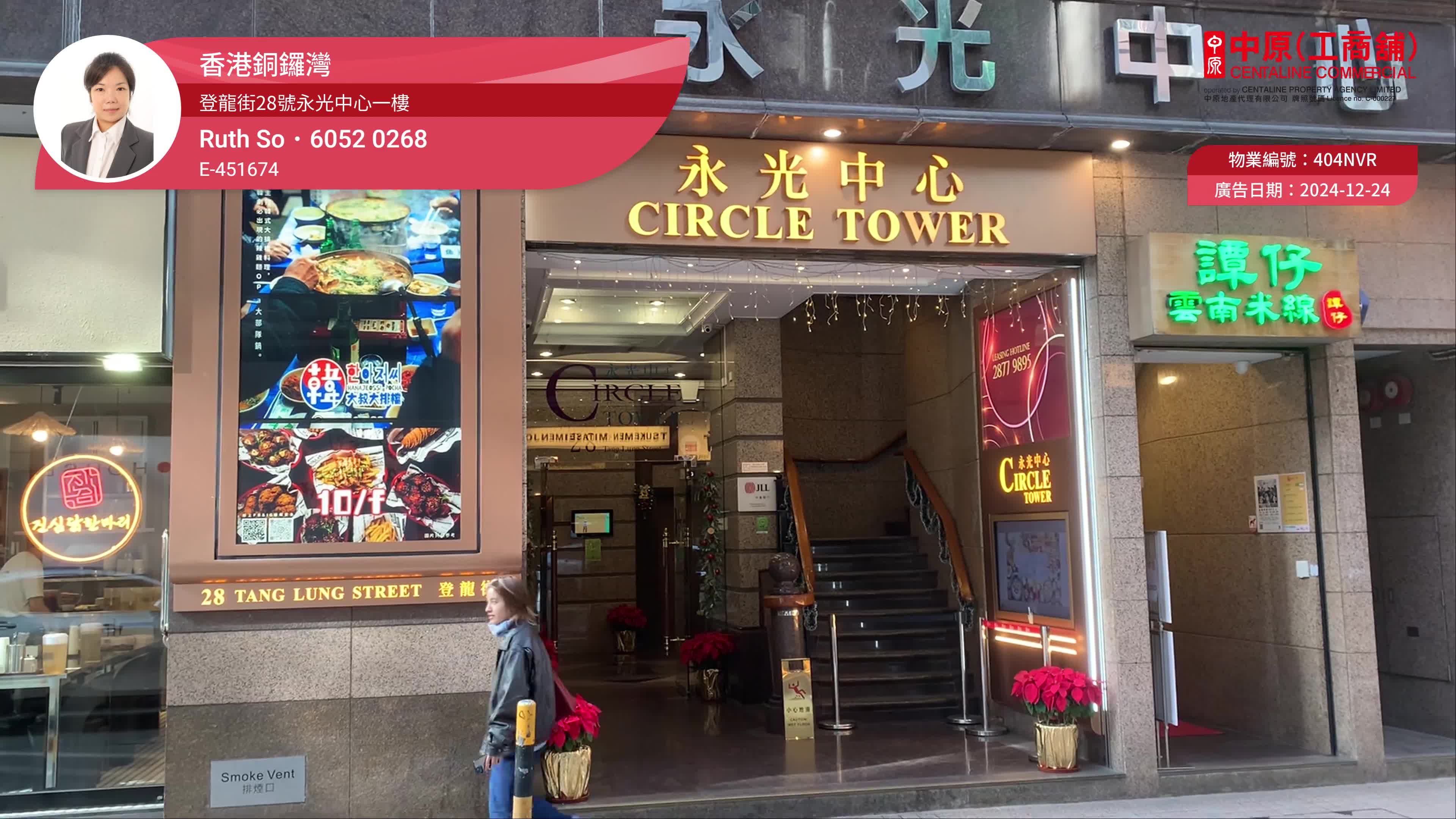 Unit Video materials about Causeway Bay Tang Lung Street | Retail Listing | Centaline Commercial