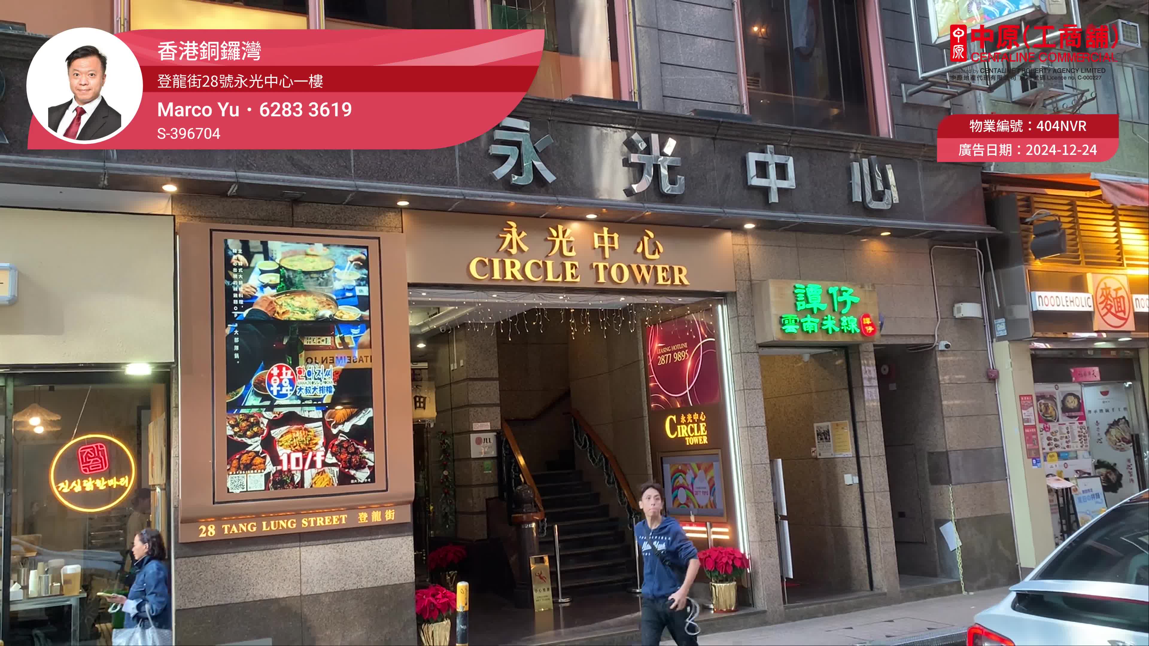 Unit Video materials about Causeway Bay Tang Lung Street | Retail Listing | Centaline Commercial