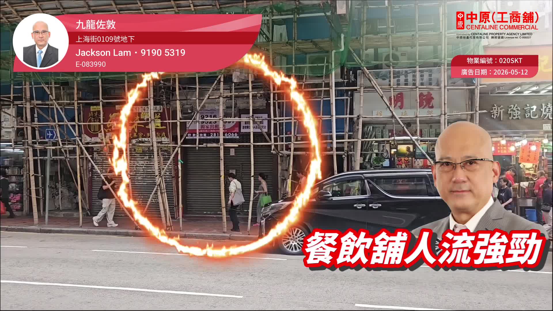 佐敦上海街的單位視頻資料｜商舖樓盤｜中原工商舖