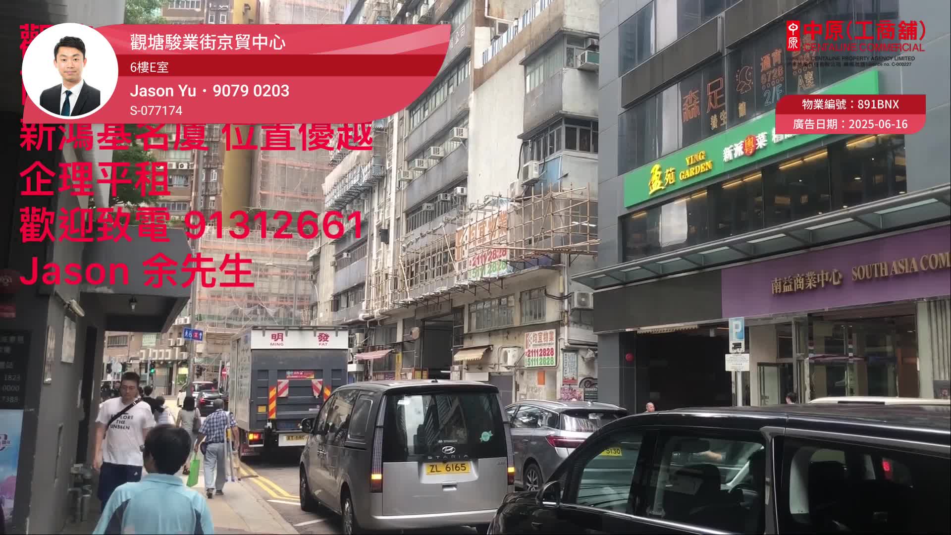 京貿中心｜工商樓盤｜中原工商舖