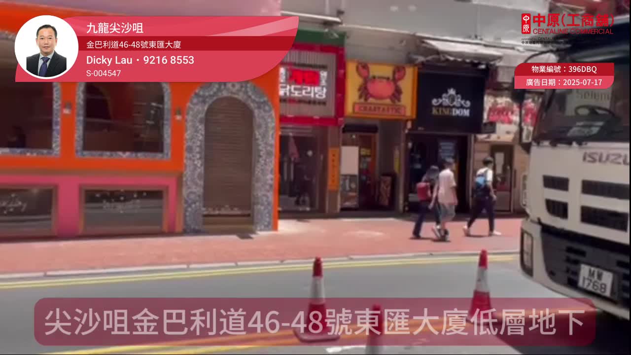 尖沙咀金巴利道｜商舖樓盤｜中原工商舖