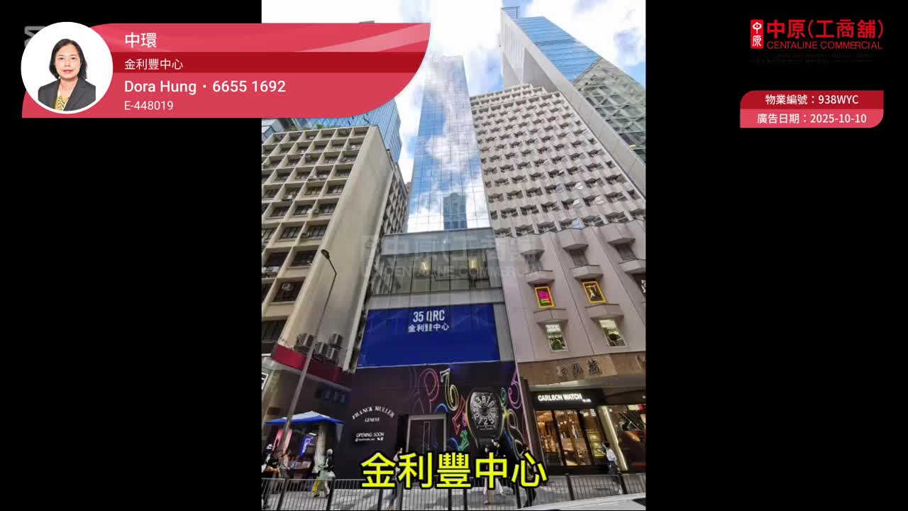 金利豐中心的單位視頻資料｜寫字樓樓盤｜中原工商舖