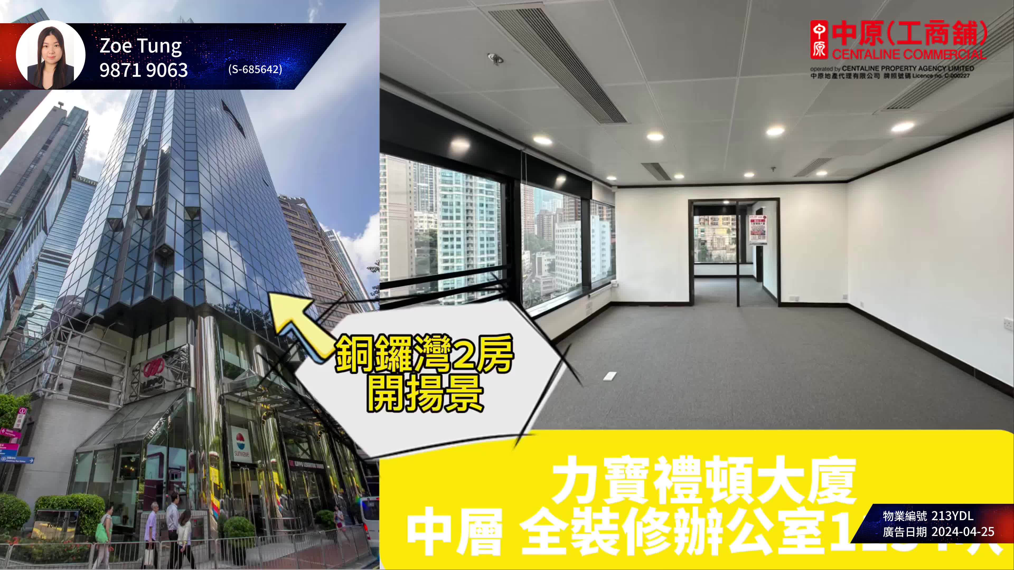 Unit Video materials about Lippo Leighton Tower | Office Listing | Centaline Commercial