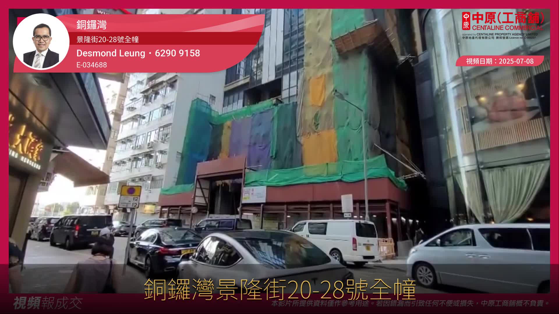 铜锣湾 景隆街20-28号全幢|中原工商铺