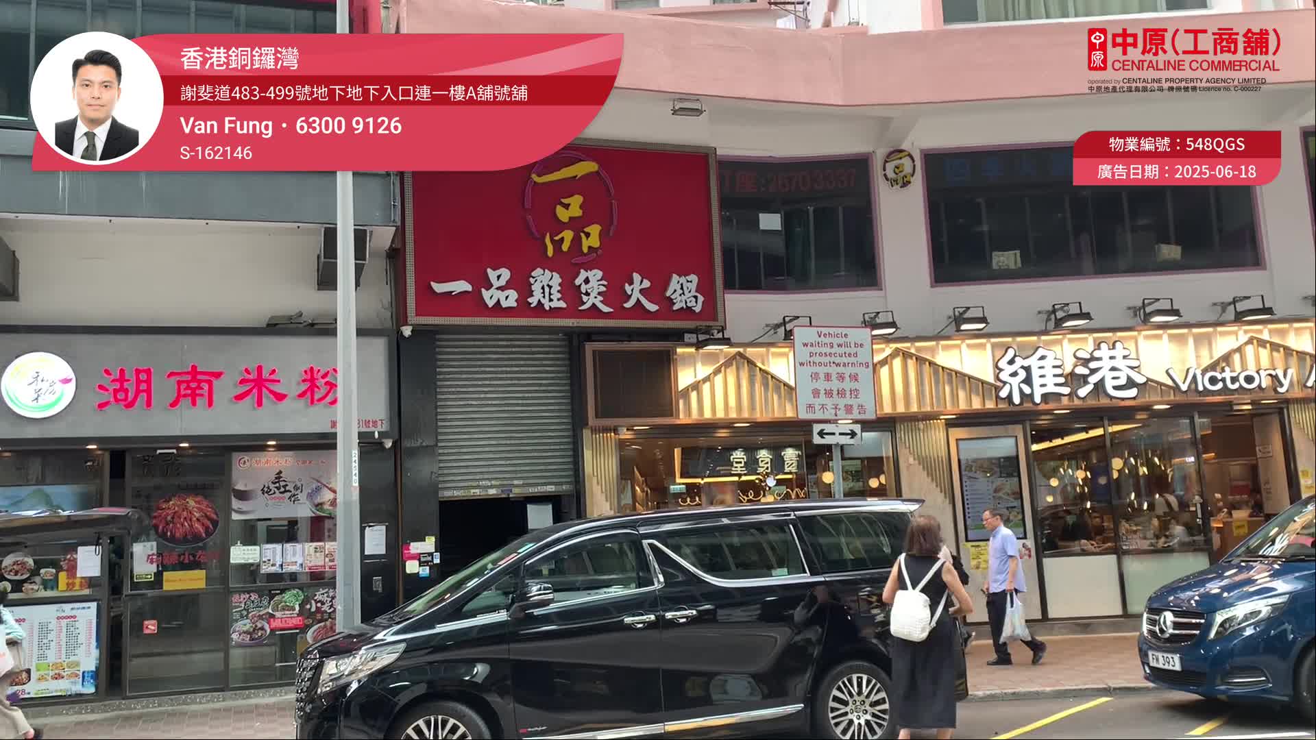 銅鑼灣謝斐道的單位視頻資料｜商舖樓盤｜中原工商舖