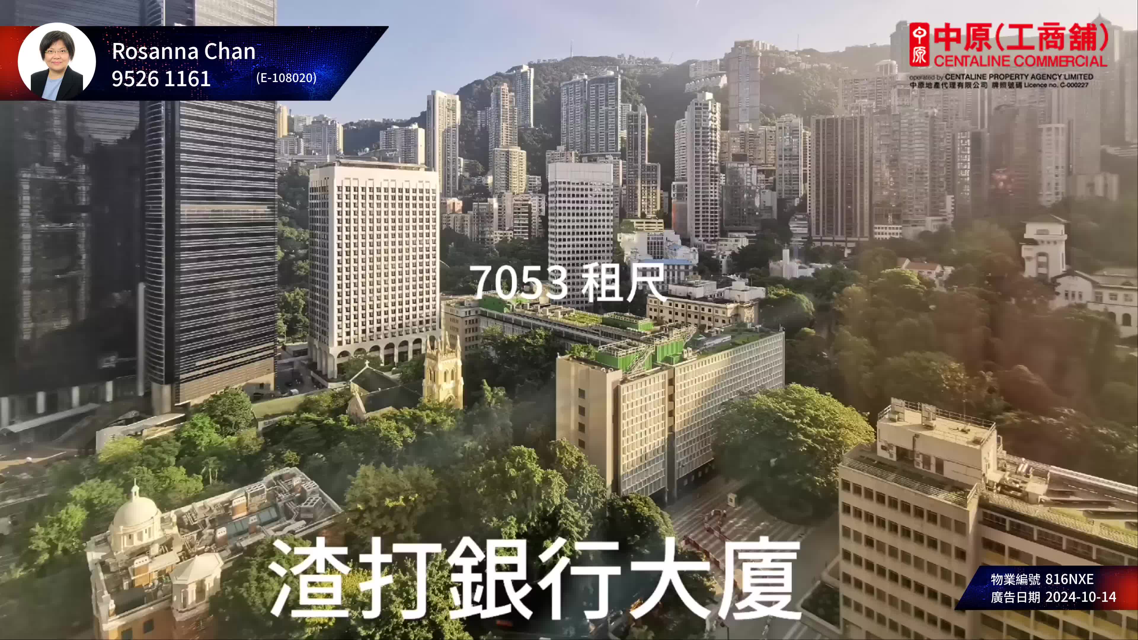 渣打銀行大廈｜寫字樓樓盤｜中原工商舖