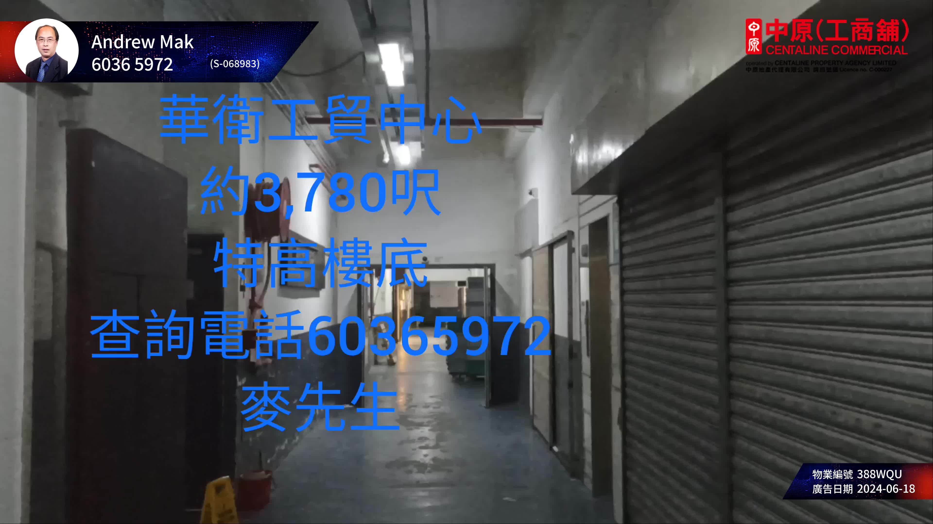 華衛工貿中心的單位視頻資料｜工商樓盤｜中原工商舖