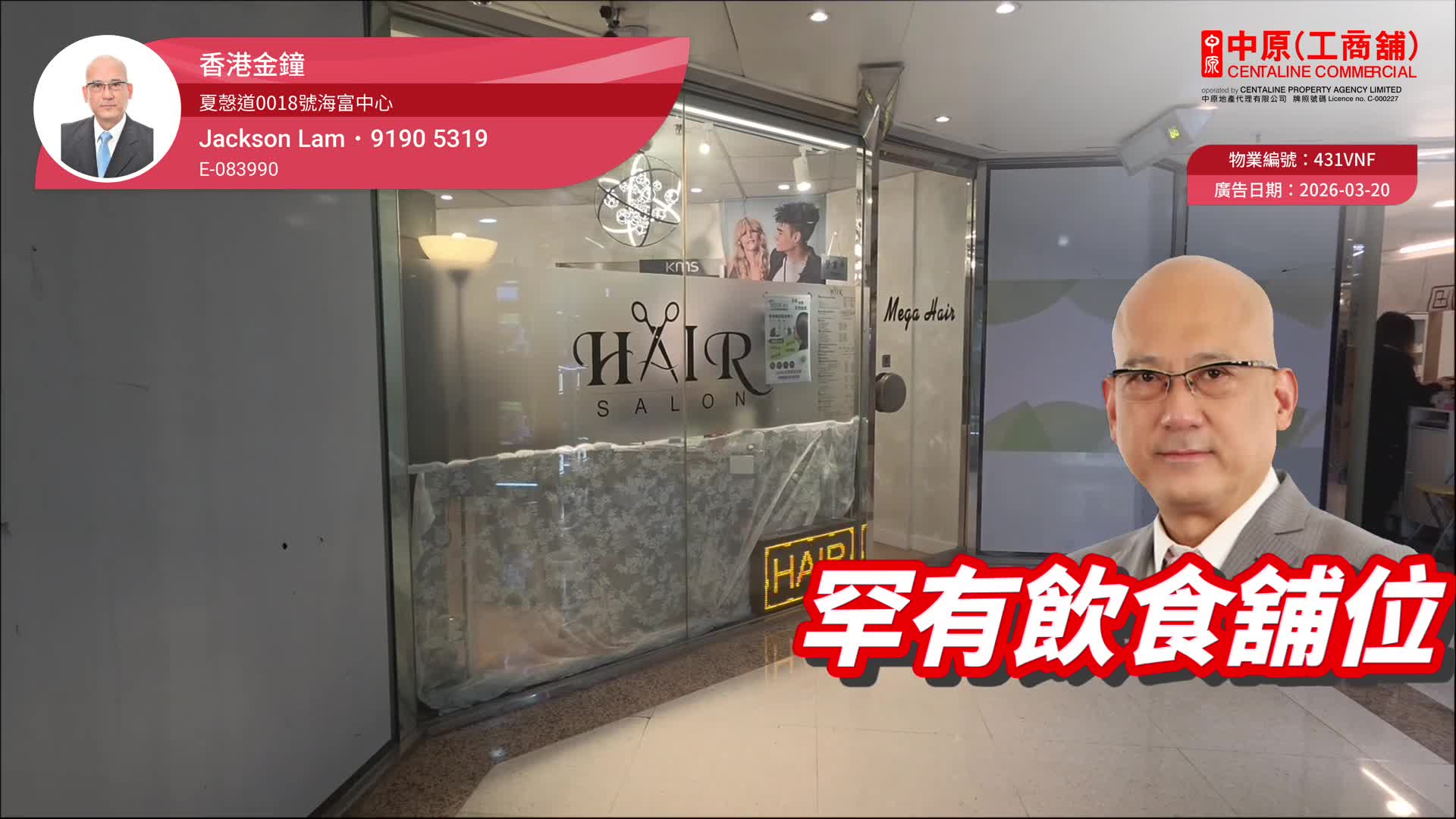 金鐘夏愨道|商舖樓盤|中原工商舖