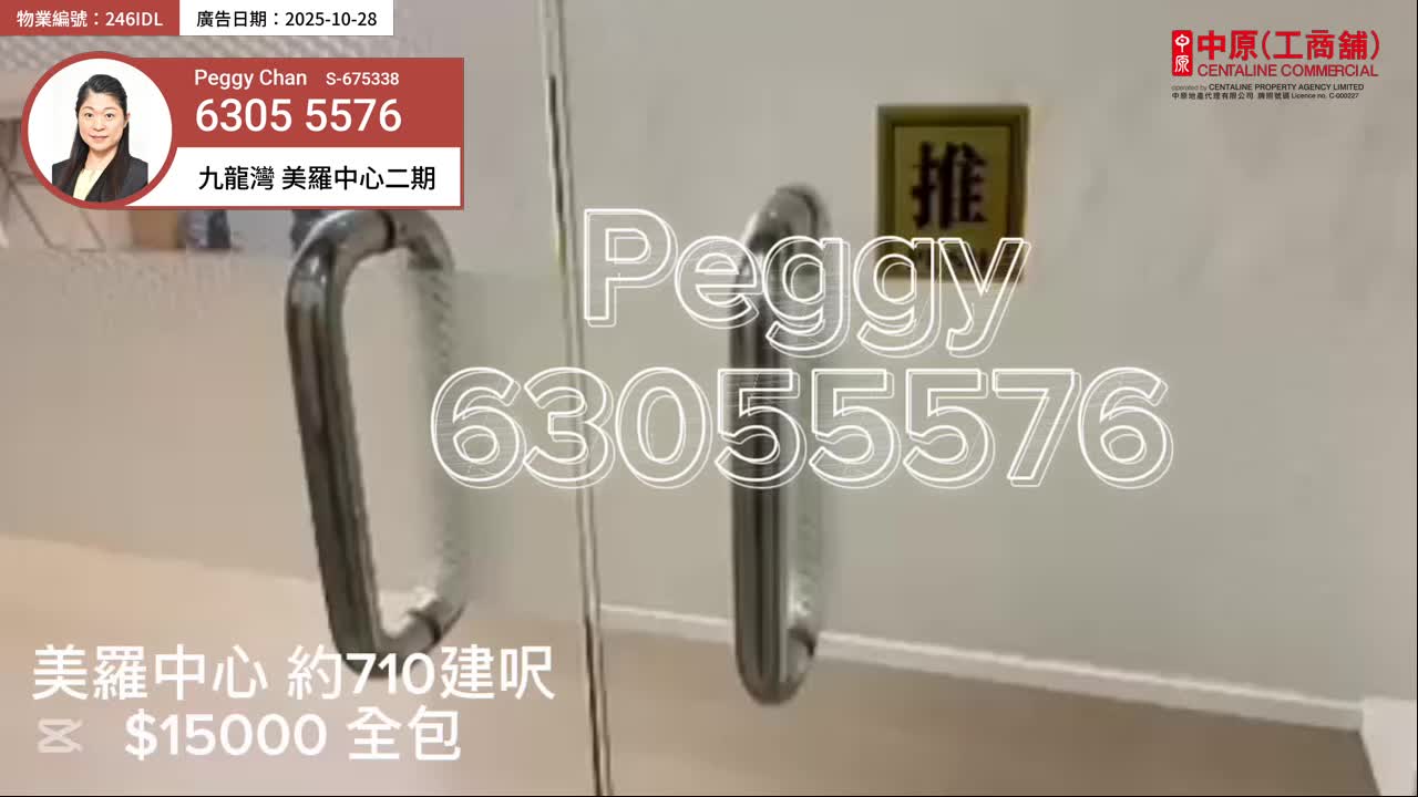 美羅中心 2期｜工商樓盤｜中原工商舖