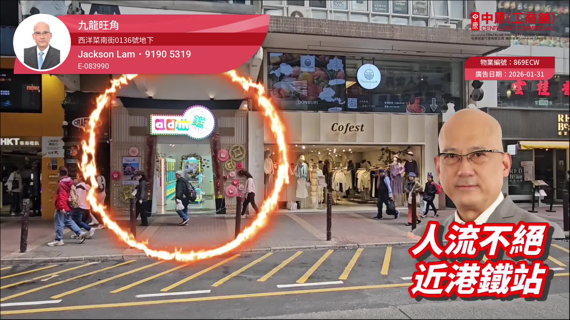 旺角西洋菜南街｜商舖樓盤｜中原工商舖