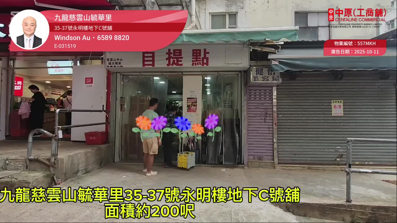 黃大仙毓華里|商舖樓盤|中原工商舖