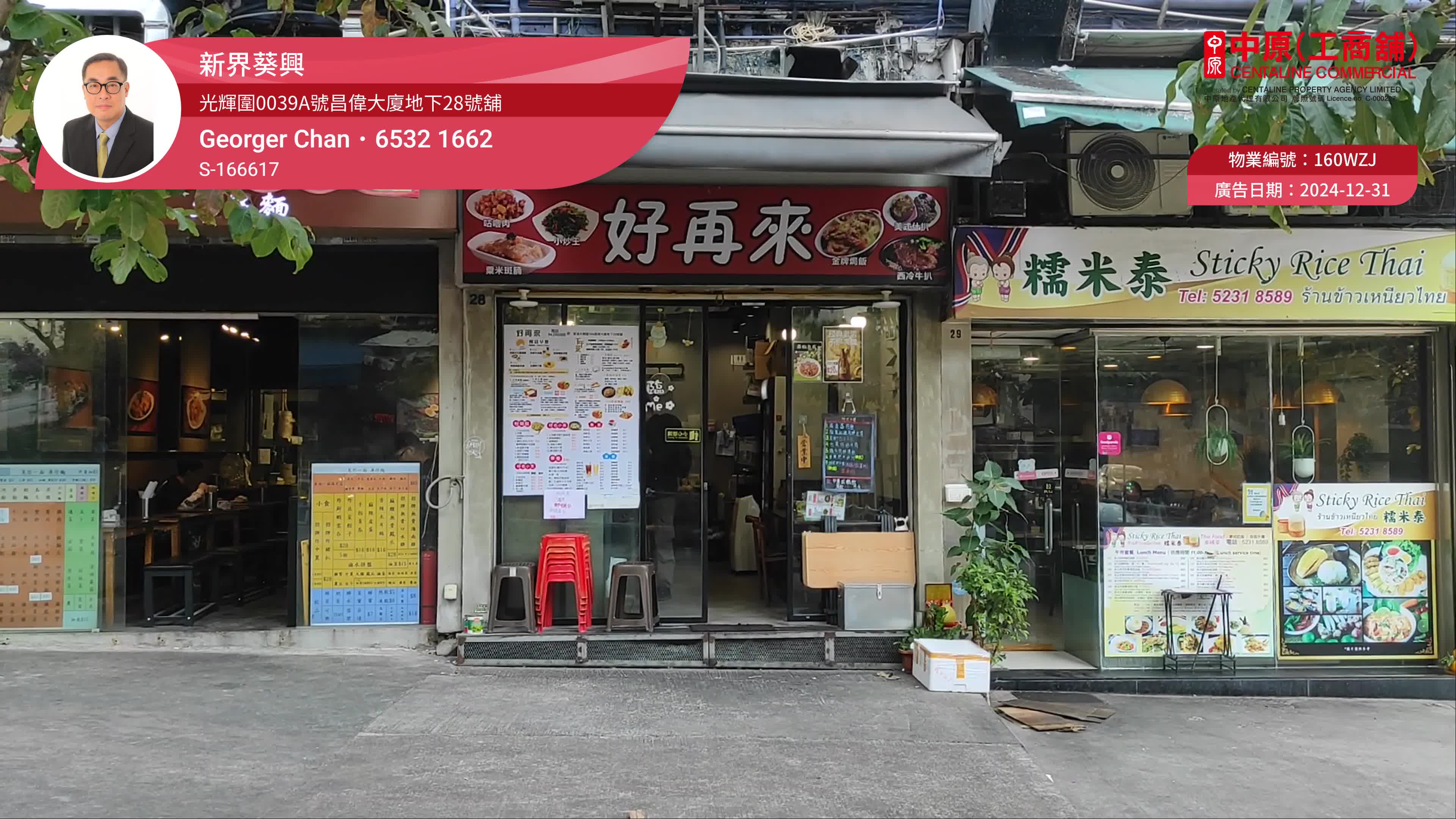 Unit Video materials about Kwai Chung Kwong Fai Circuit | Retail Listing | Centaline Commercial