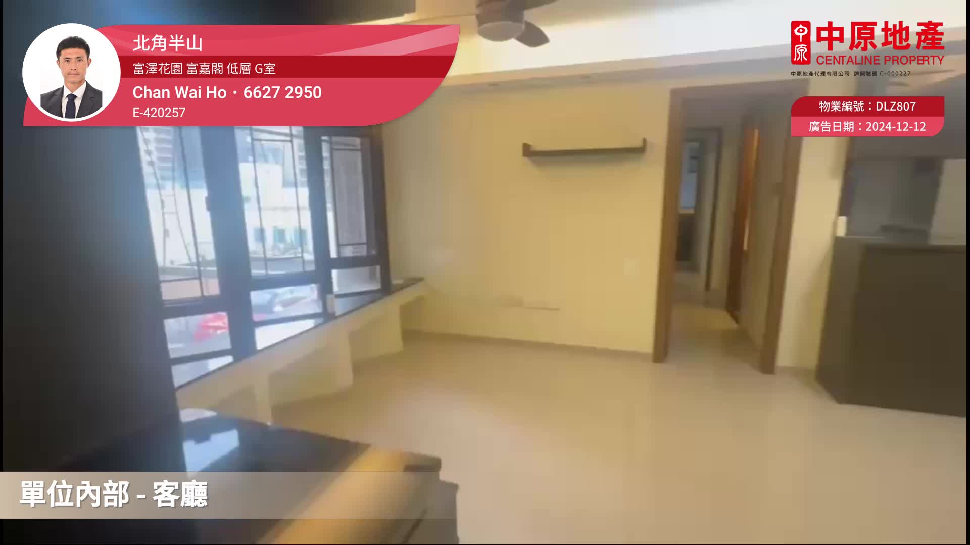 富澤花園 富嘉閣