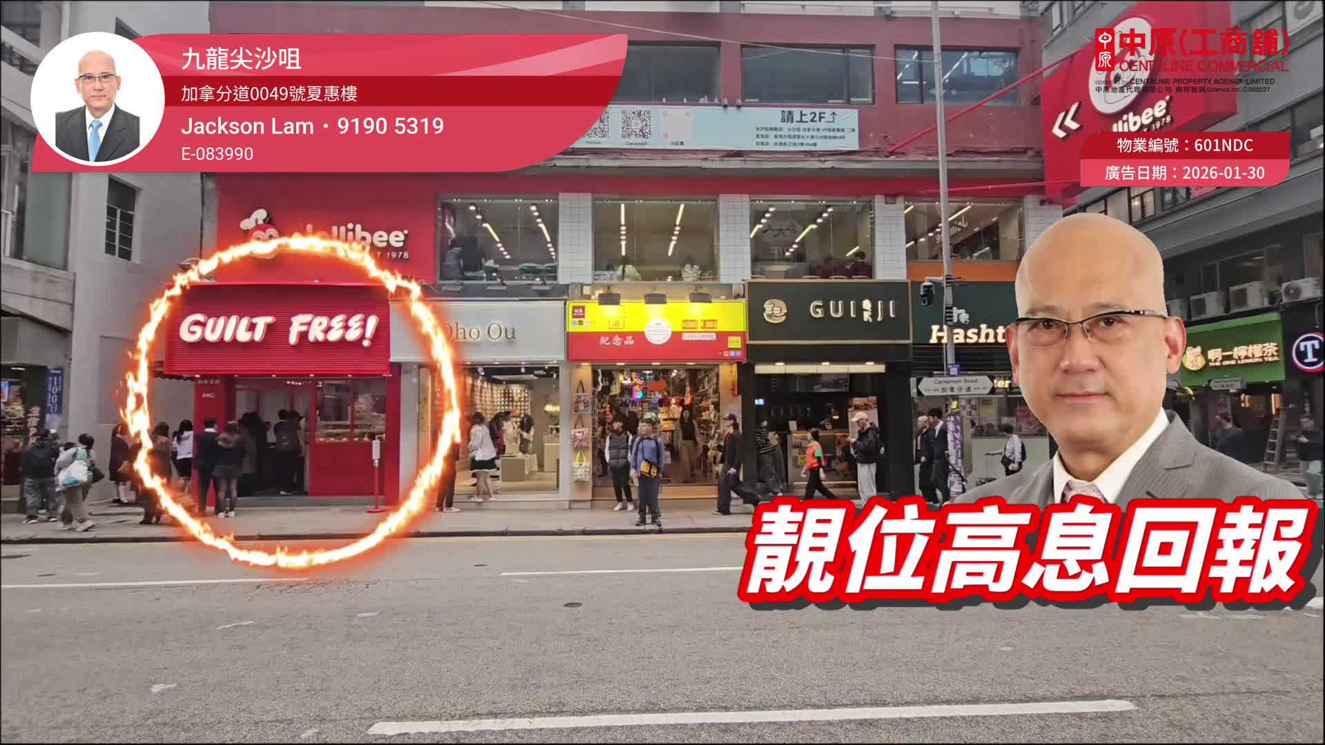 尖沙咀加拿分道｜商舖樓盤｜中原工商舖