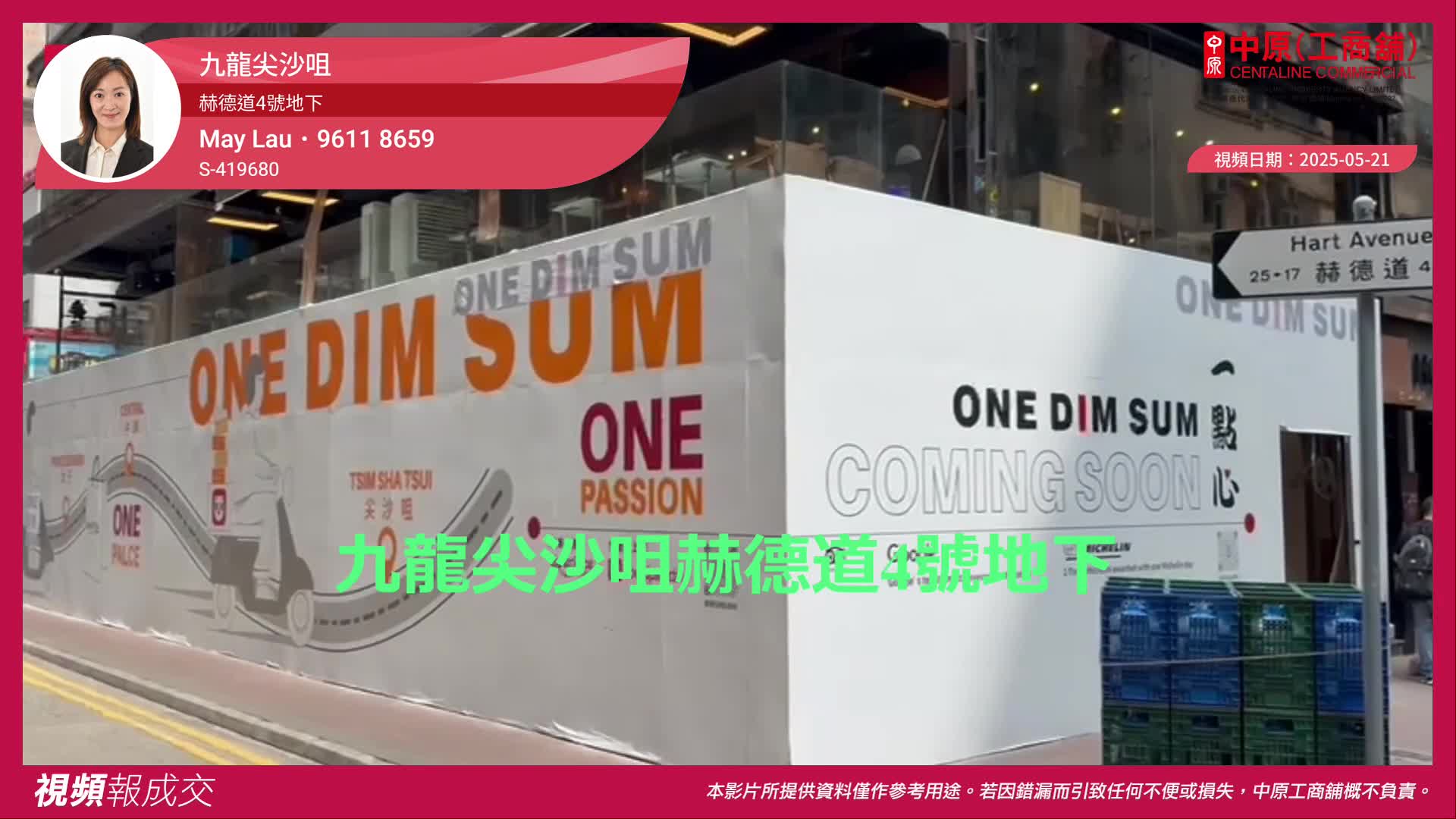 九龍尖沙咀 赫德道4號地下|Centaline Commercial