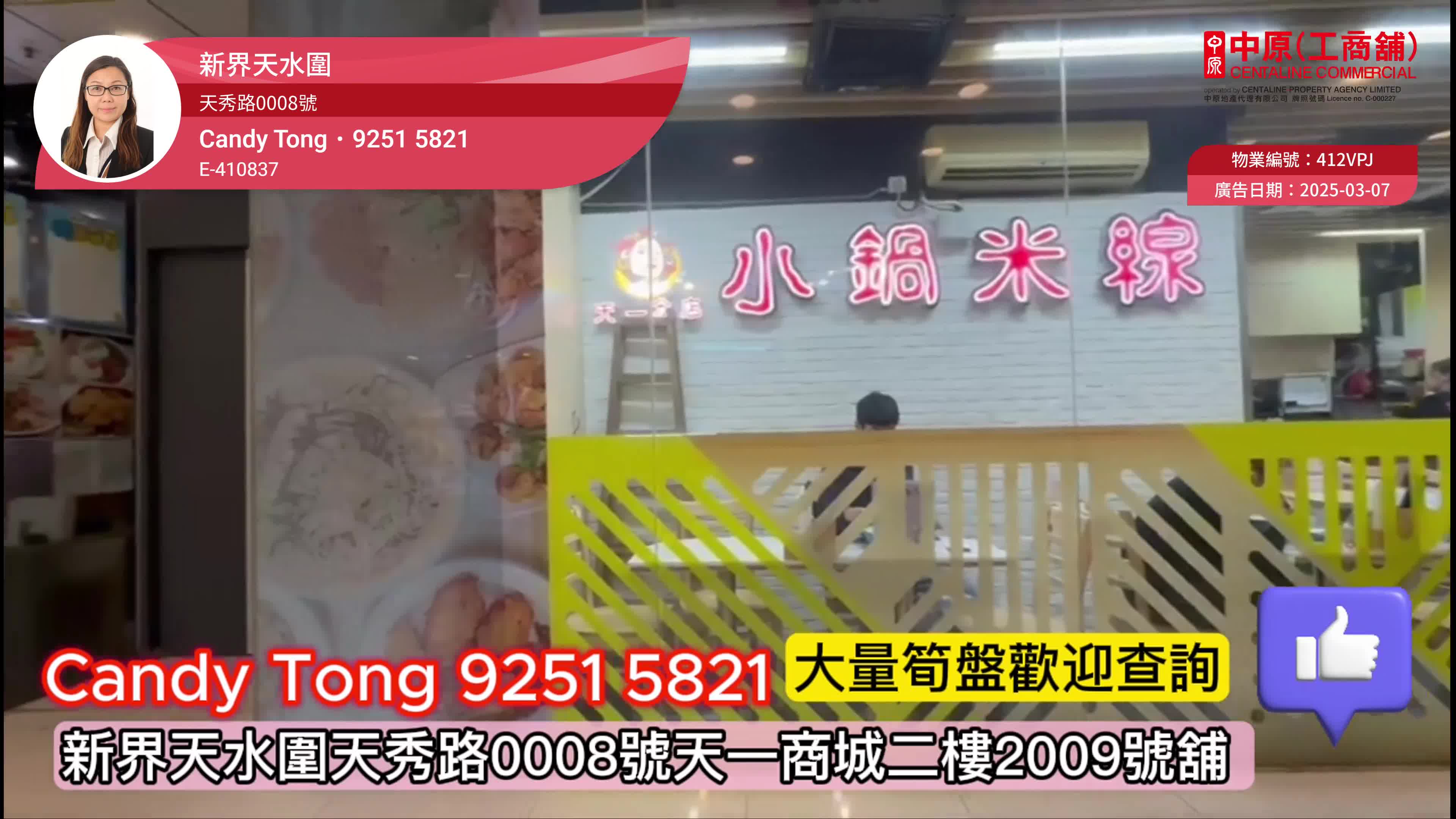 Unit Video materials about Tin Shui Wai Tin Sau Road | Retail Listing | Centaline Commercial