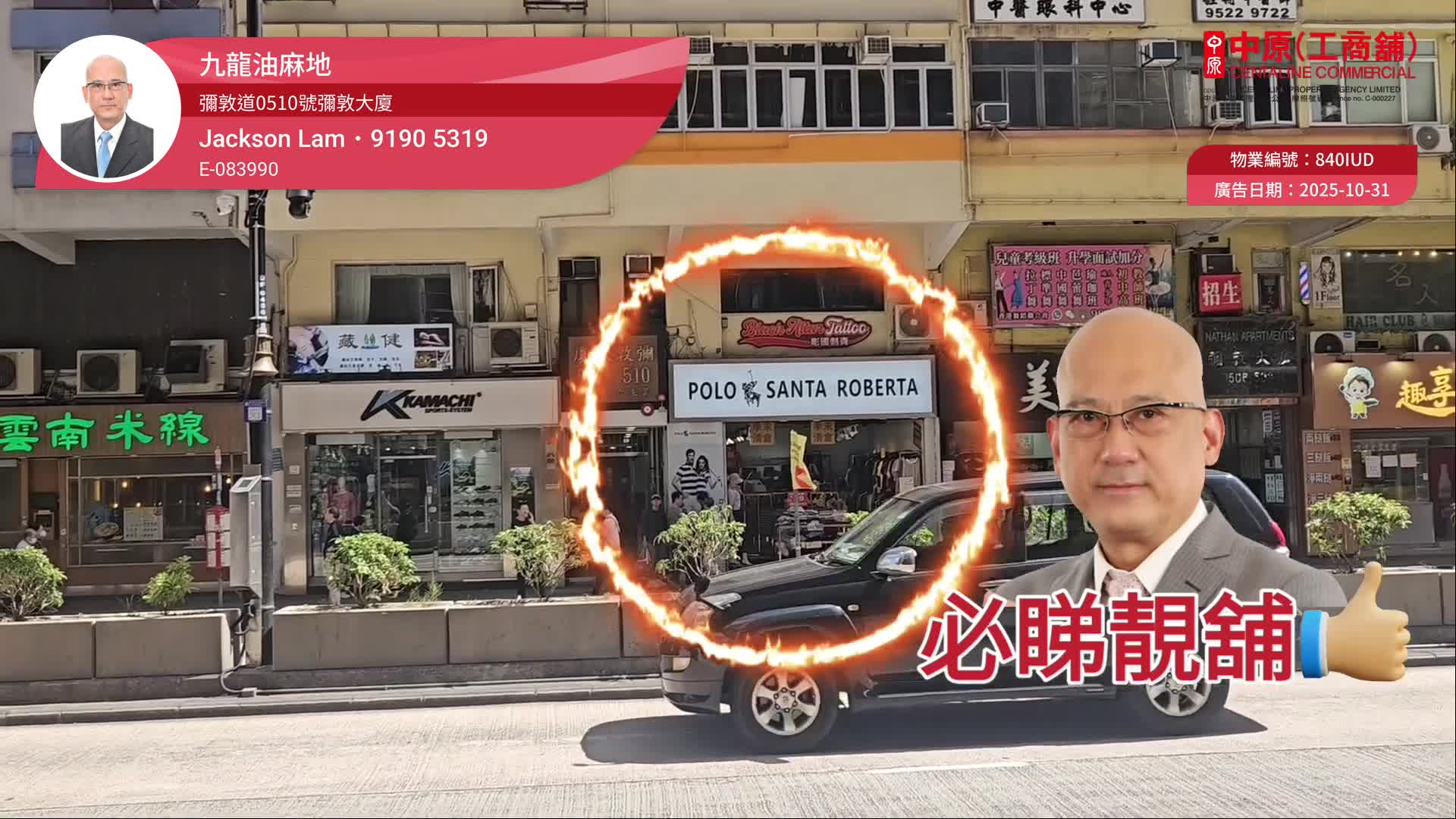 油麻地弥敦道｜商铺楼盘｜中原工商铺
