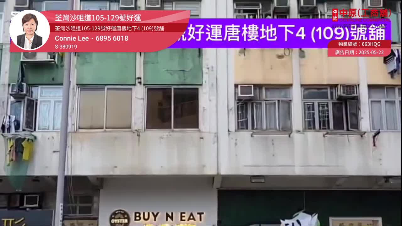 荃湾沙咀道｜商铺楼盘｜中原工商铺