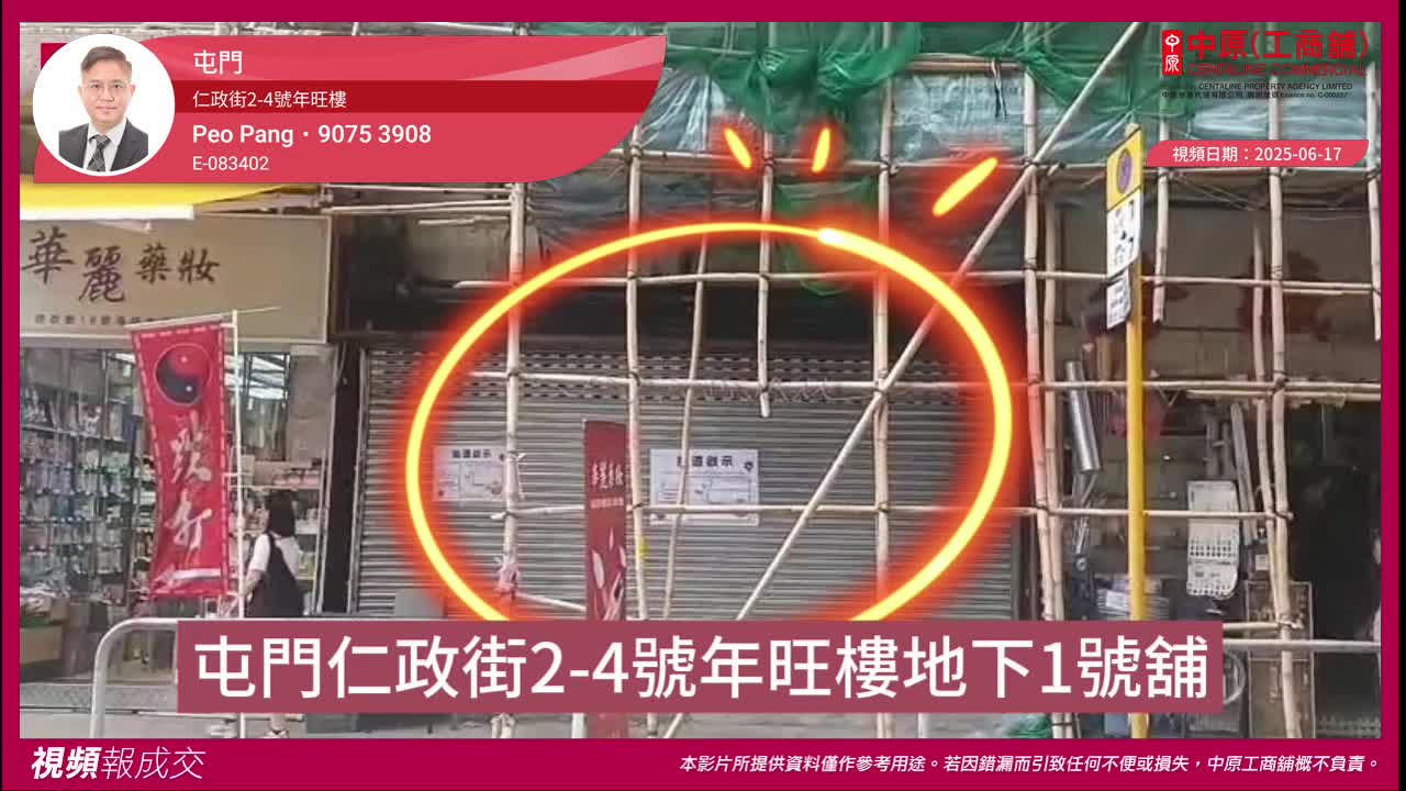 屯門 仁政街2-4號年旺樓 地下1號舖|Centaline Commercial