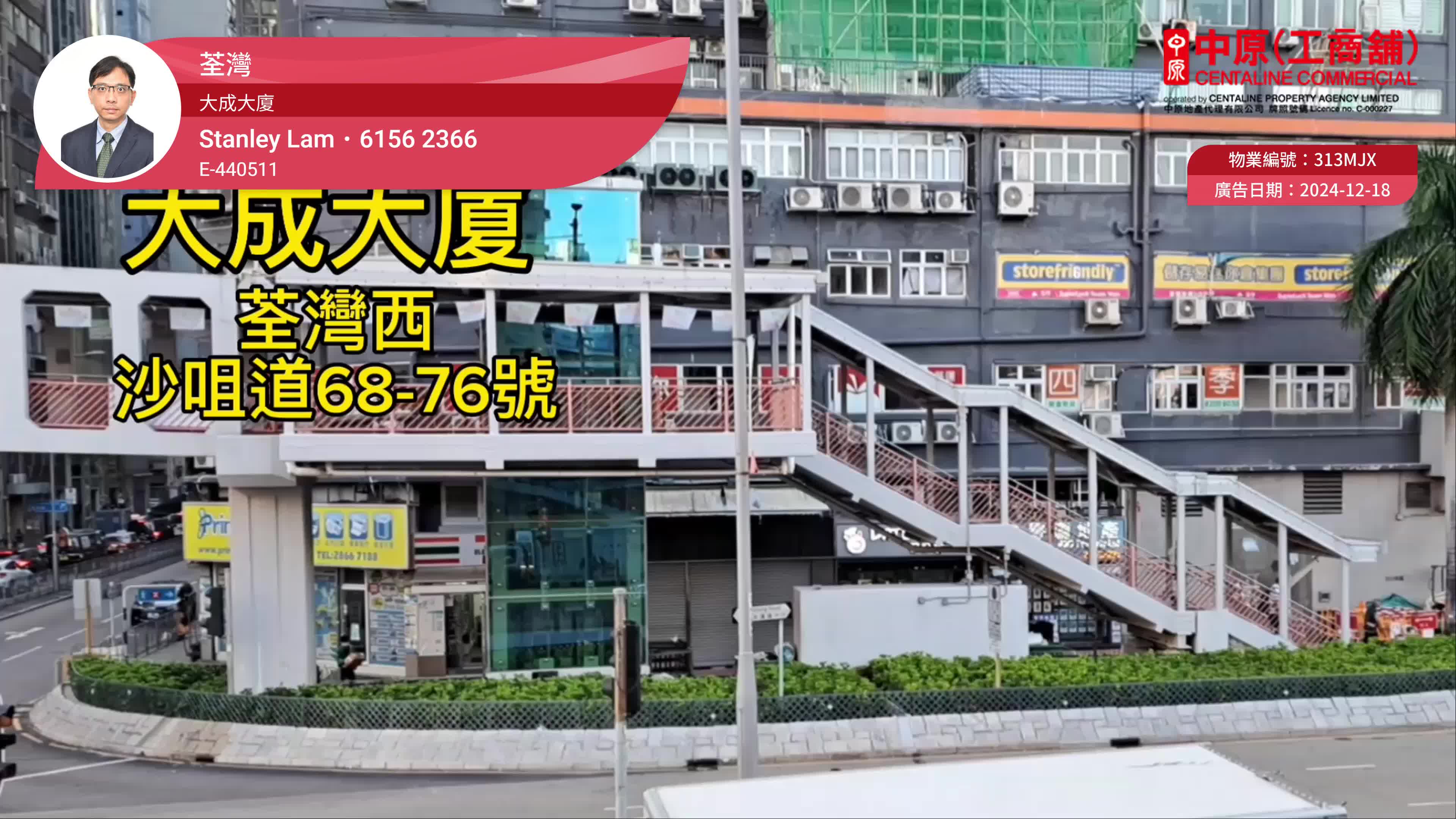 大成大廈｜工商樓盤｜中原工商舖