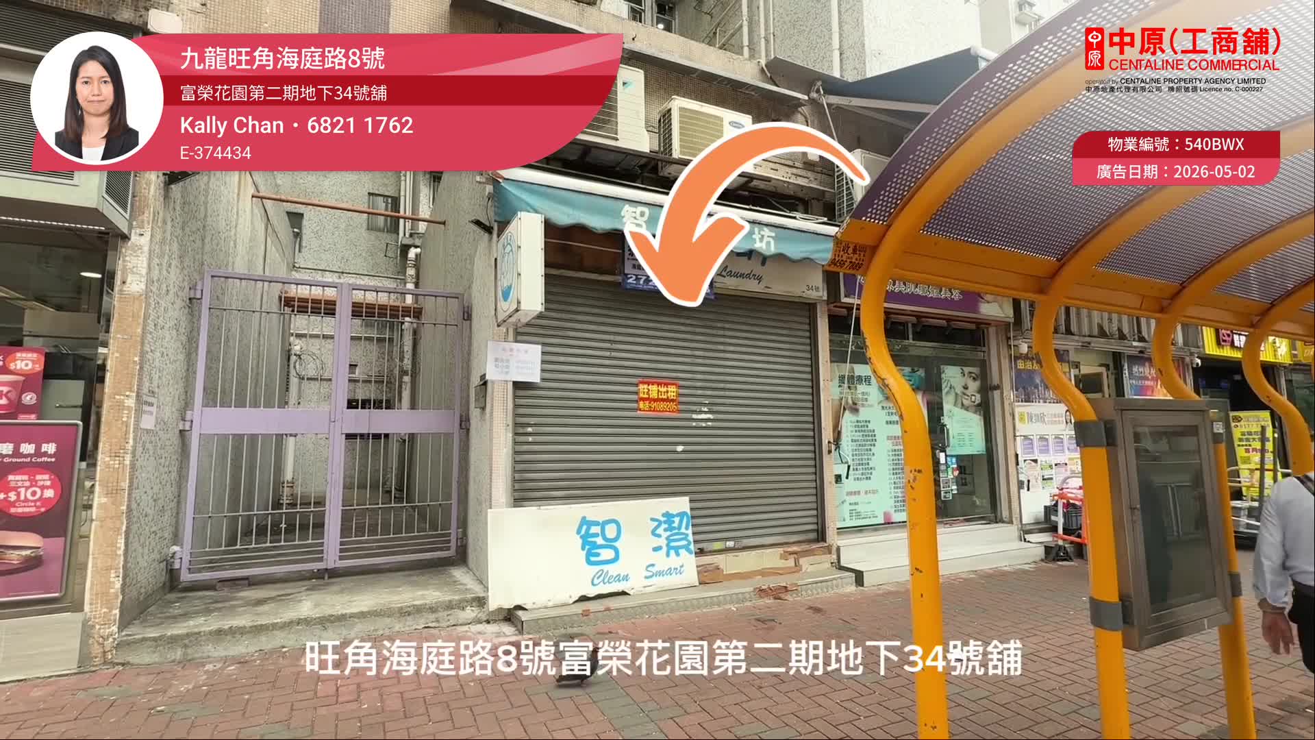 大角咀海庭道｜商铺楼盘｜中原工商铺