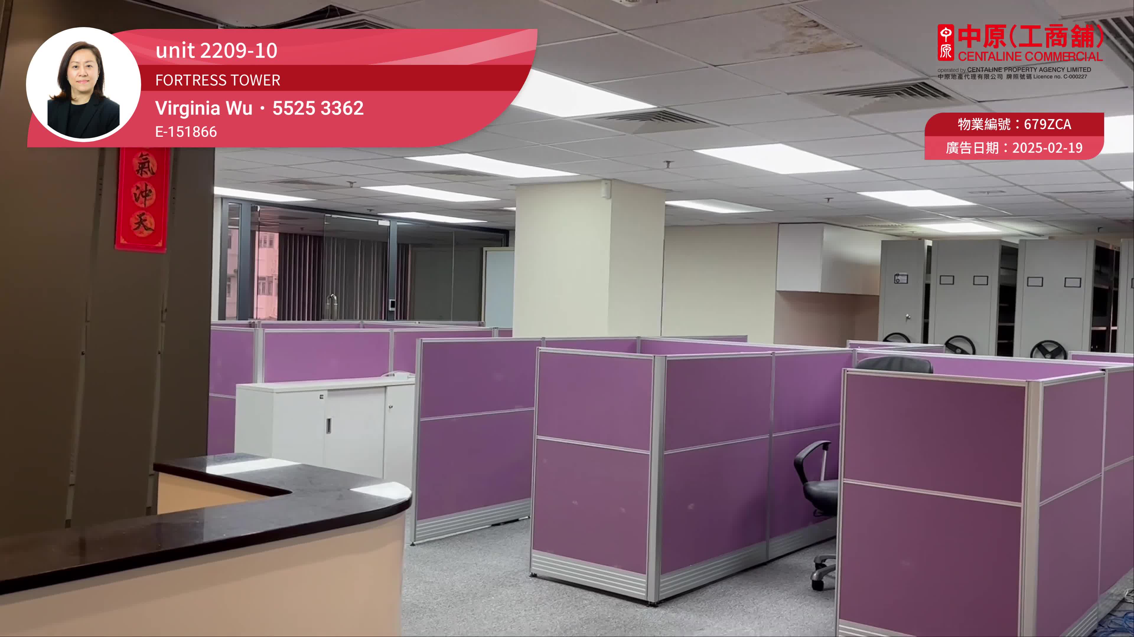 Unit Video materials about Fortress Tower | Office Listing | Centaline Commercial