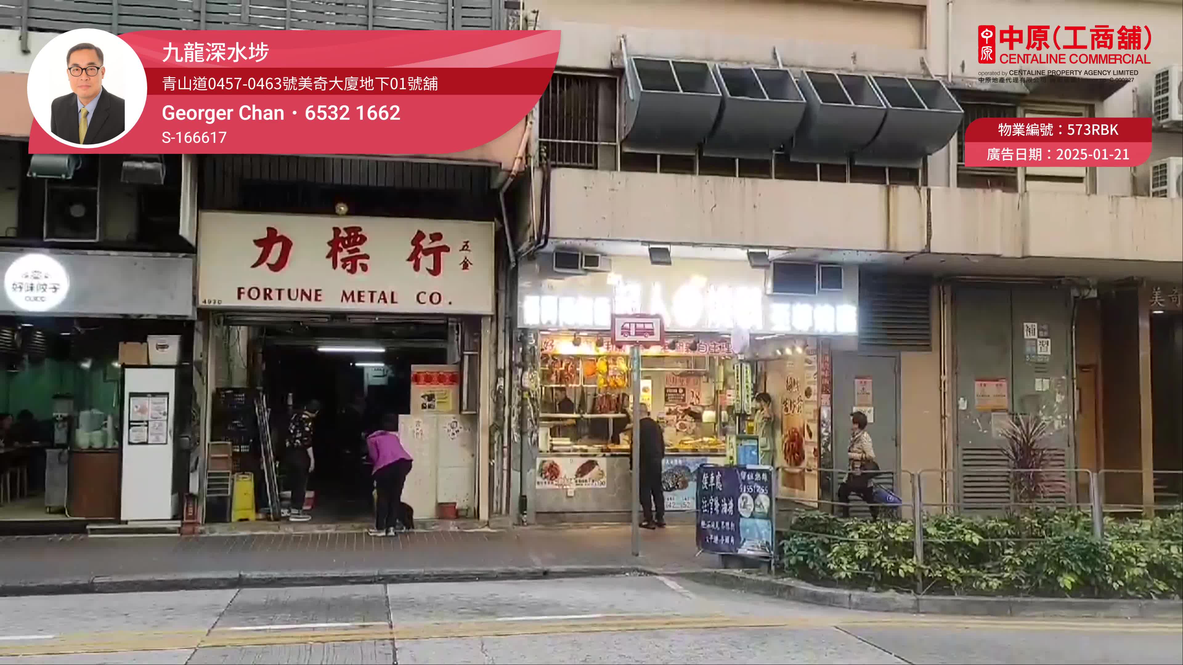 Unit Video materials about Cheung Sha Wan Castle Peak Road | Retail Listing | Centaline Commercial