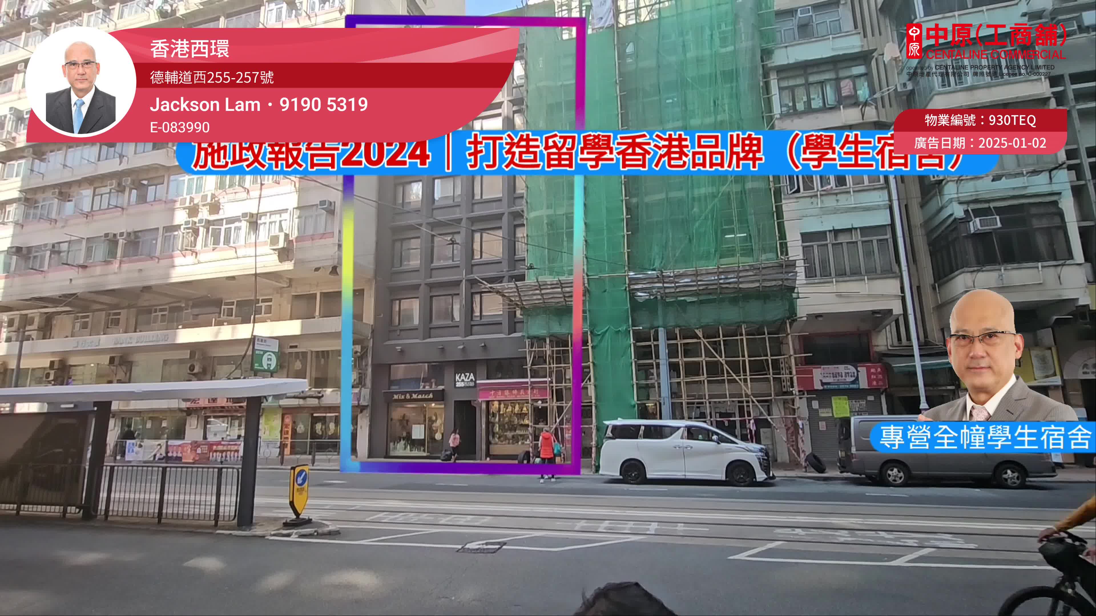 Western Districtdes Voeux Road West｜Retail Property | Centaline Commercial