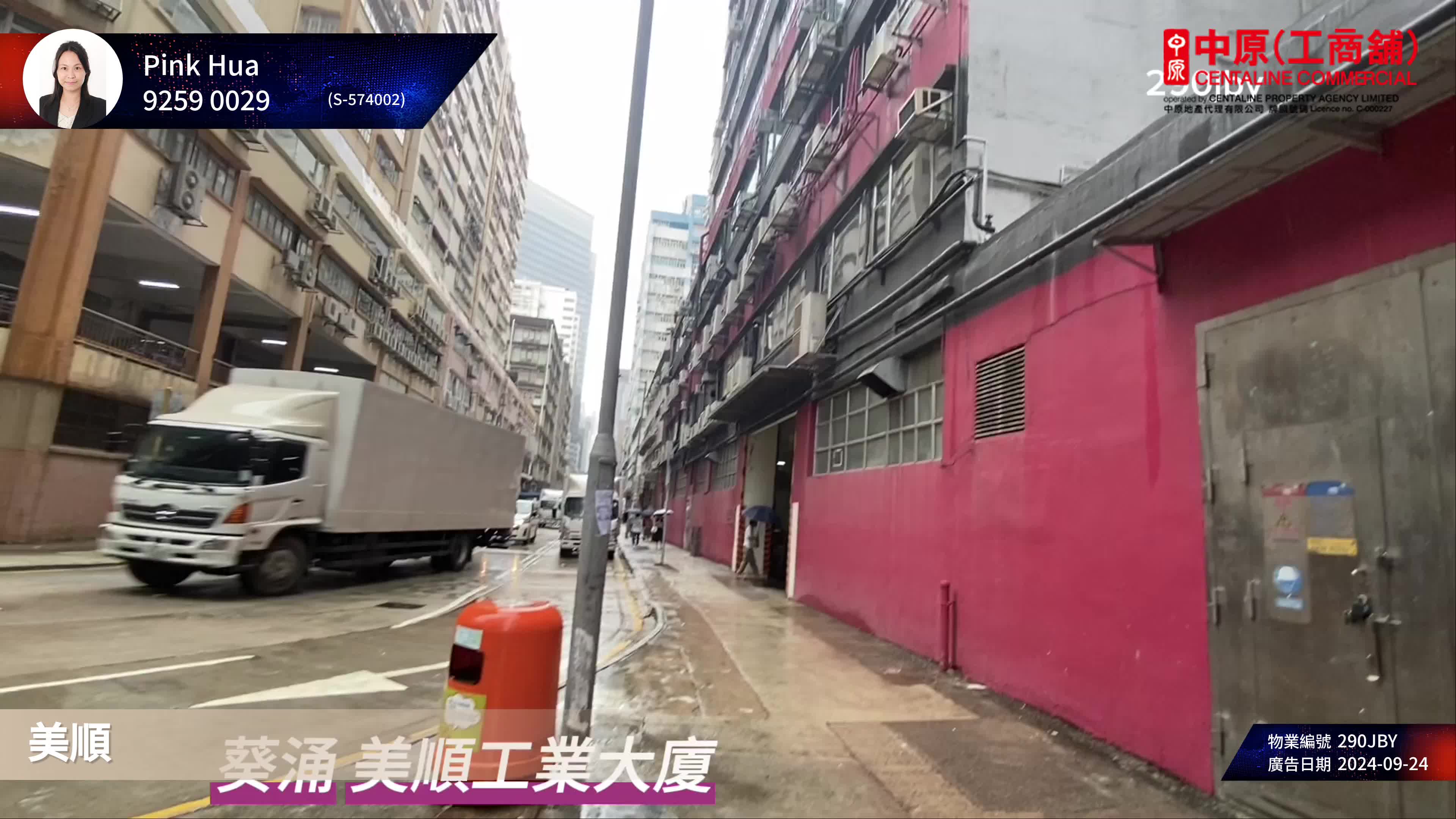 美順工業大廈｜工商樓盤｜中原工商舖