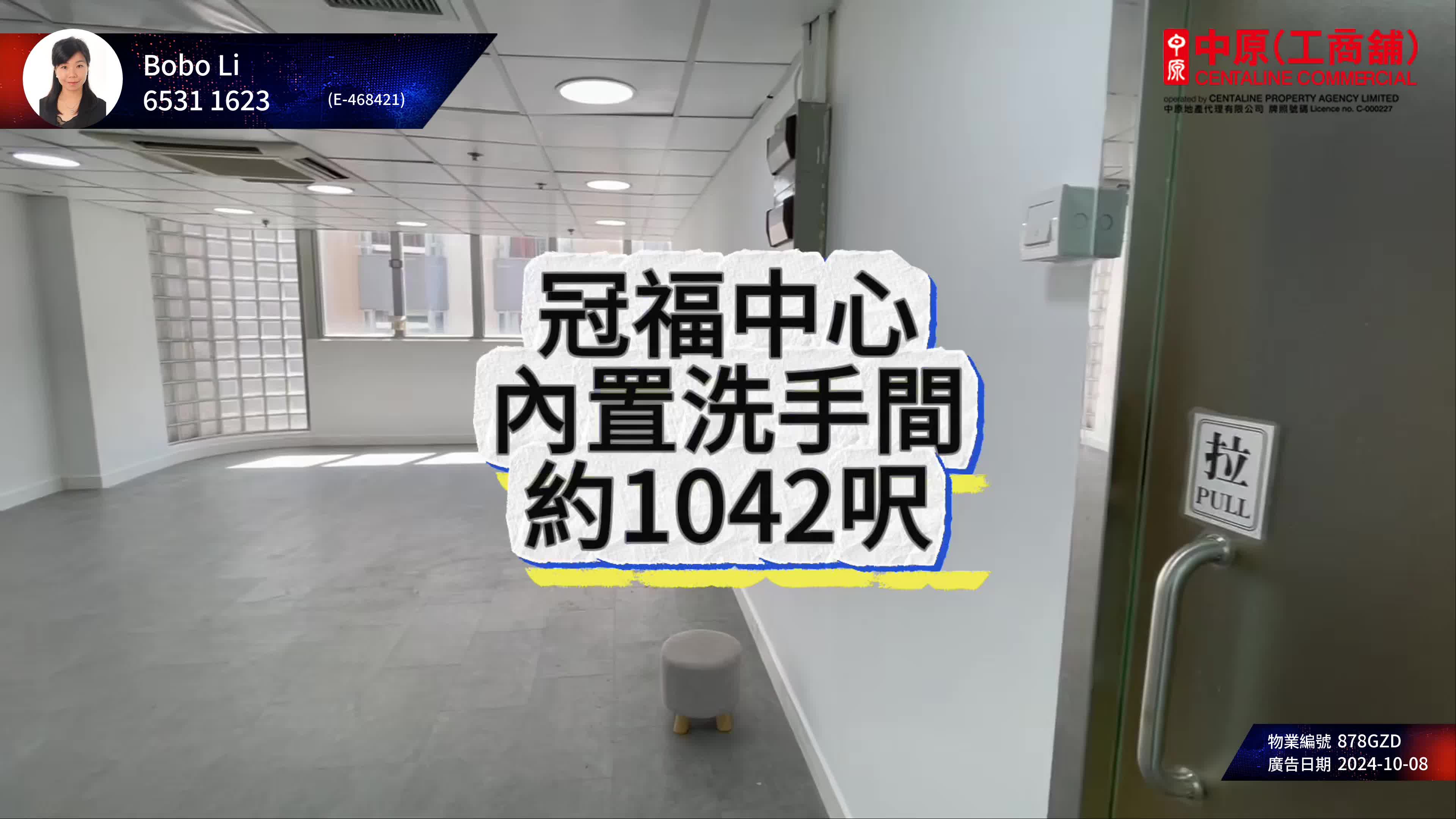 冠福中心｜寫字樓樓盤｜中原工商舖