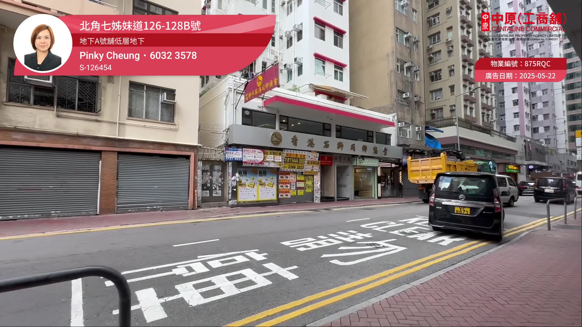 北角七姊妹道｜商铺楼盘｜中原工商铺