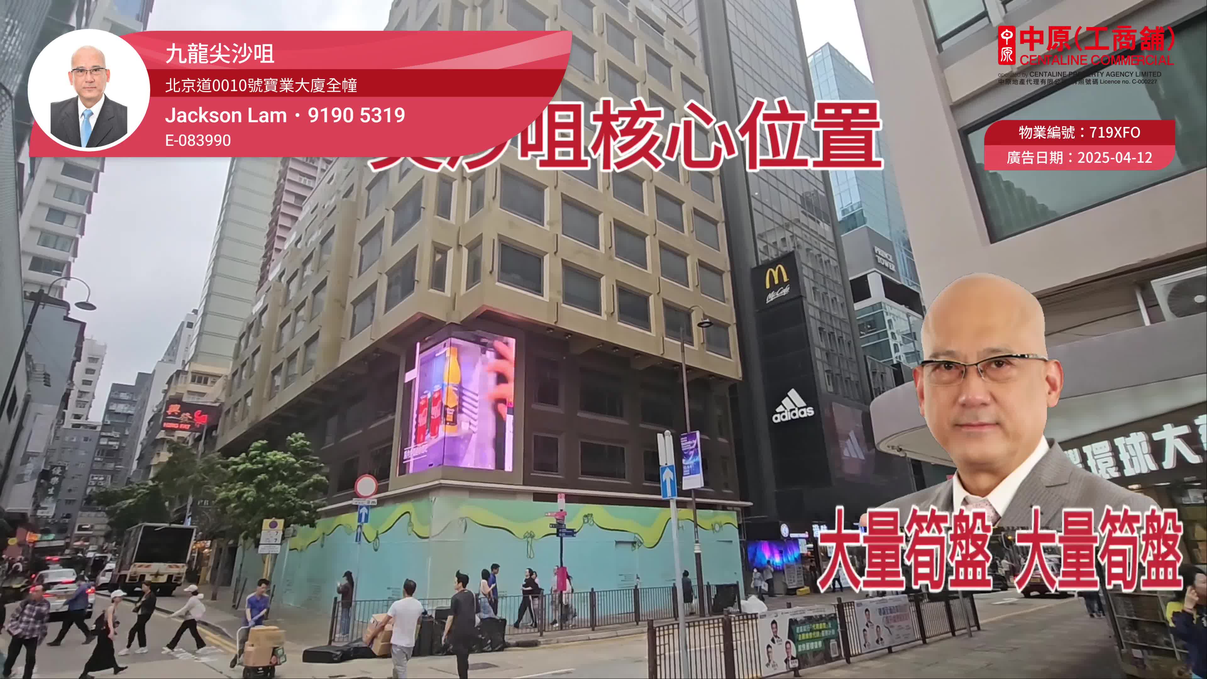 Tsim Sha Tsui Whole Block｜Retail Property | Centaline Commercial