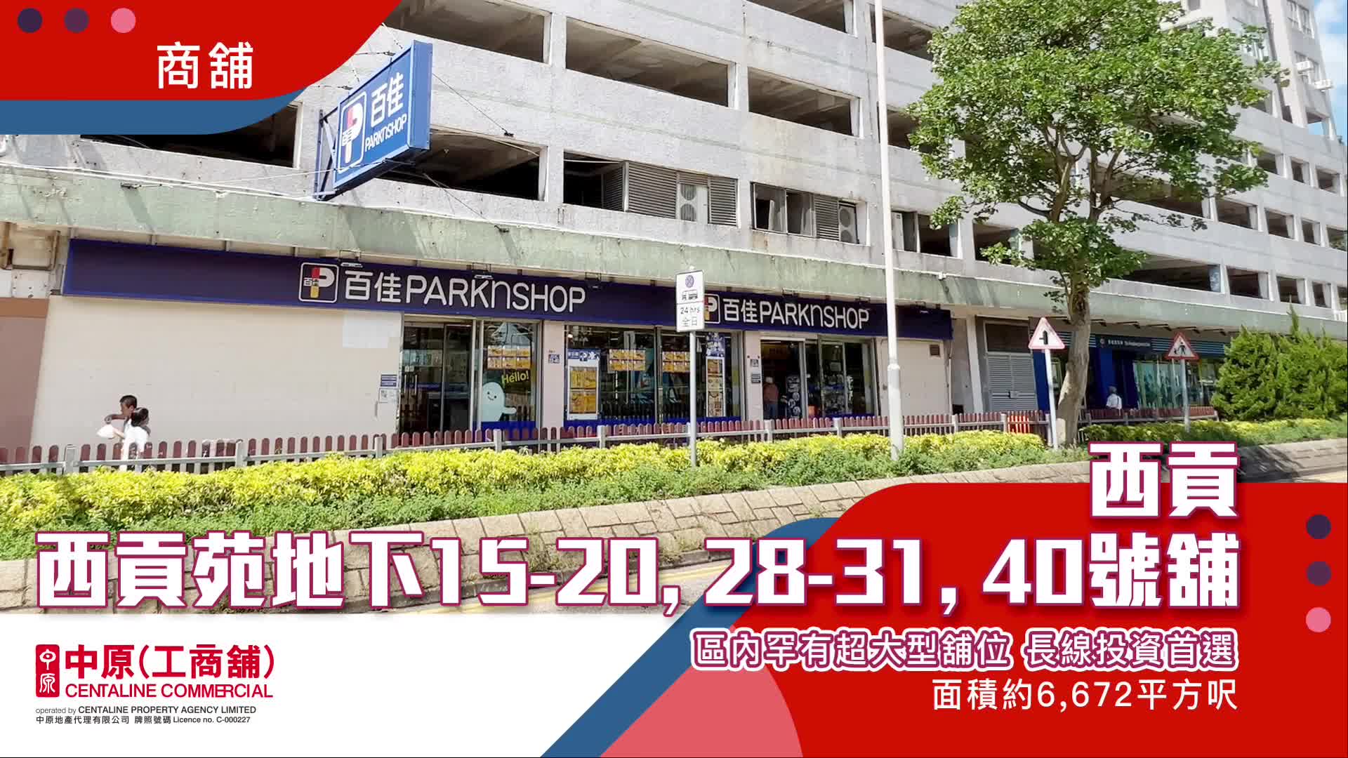 西貢福民路的單位視頻資料｜商舖樓盤｜中原工商舖