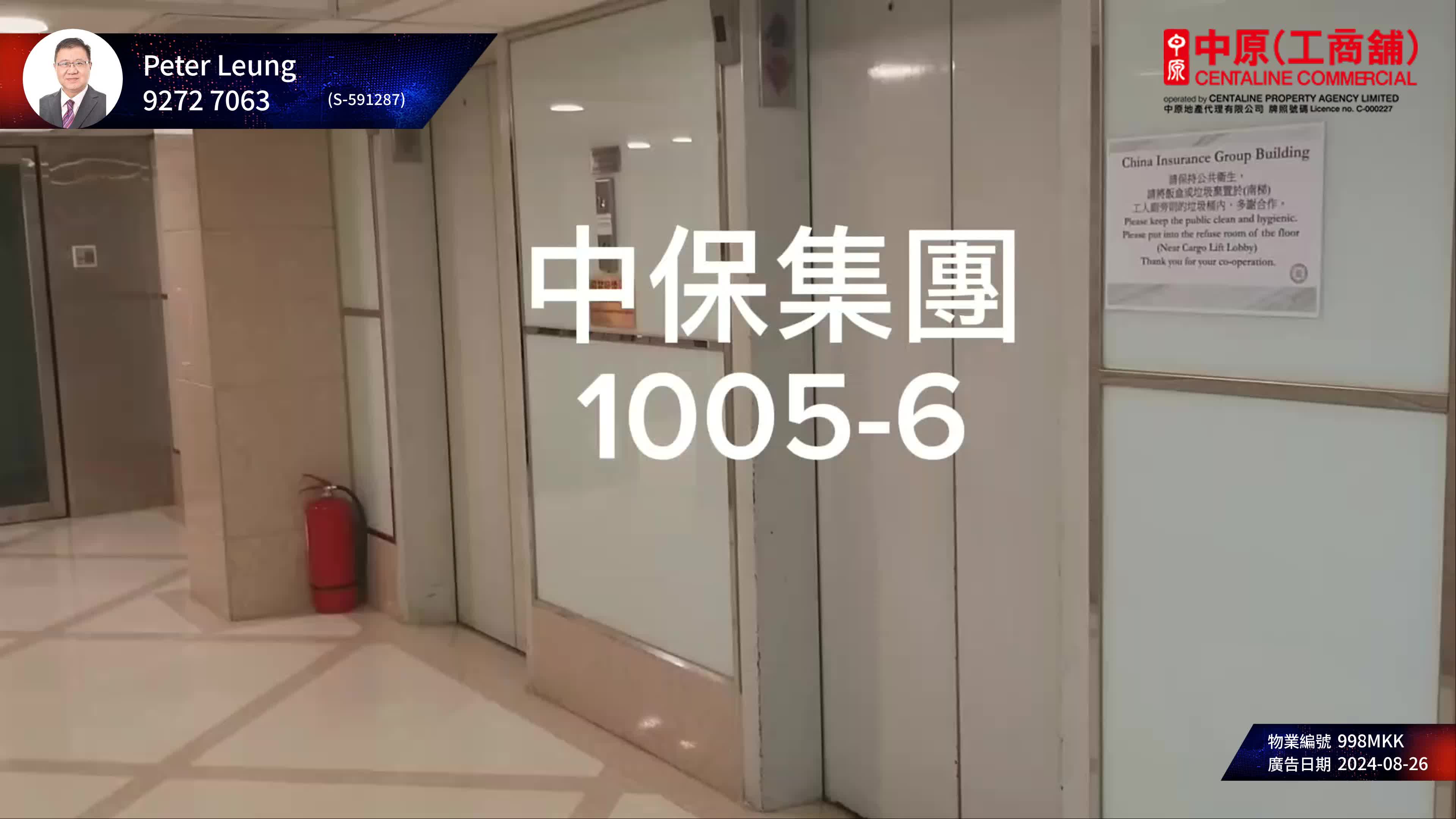 Unit Video materials about China Insurance Group Building | Office Listing | Centaline Commercial