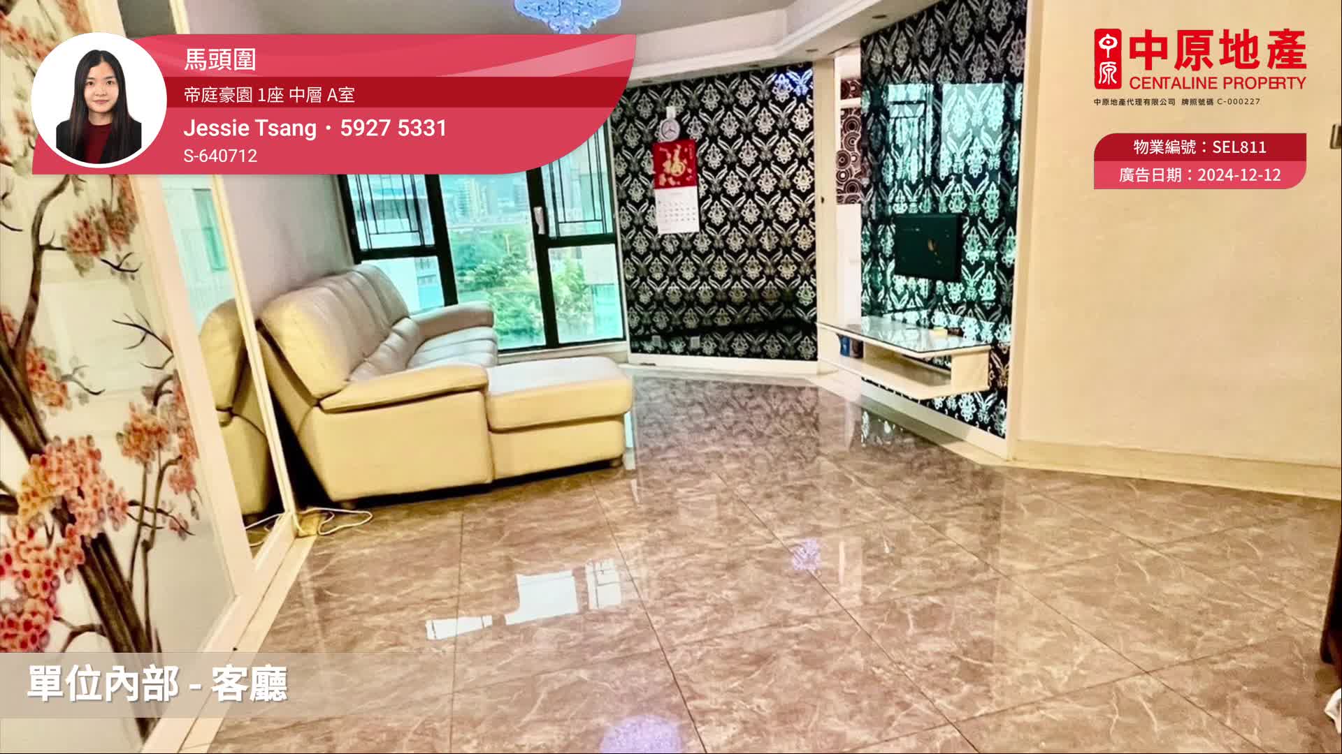 帝庭豪園 1座