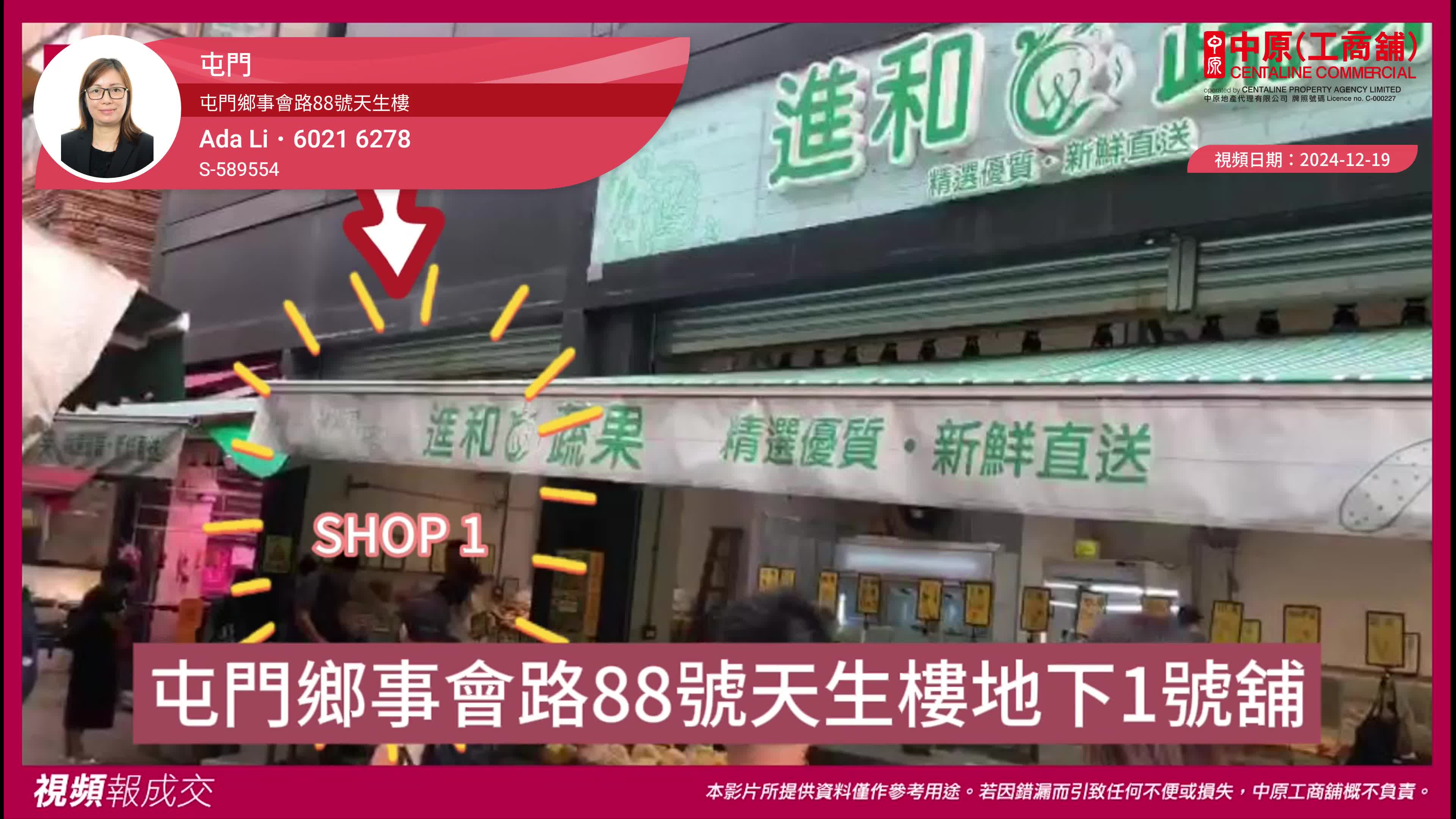 屯門 屯門鄉事會路88號天生樓 地下1號舖|中原工商舖