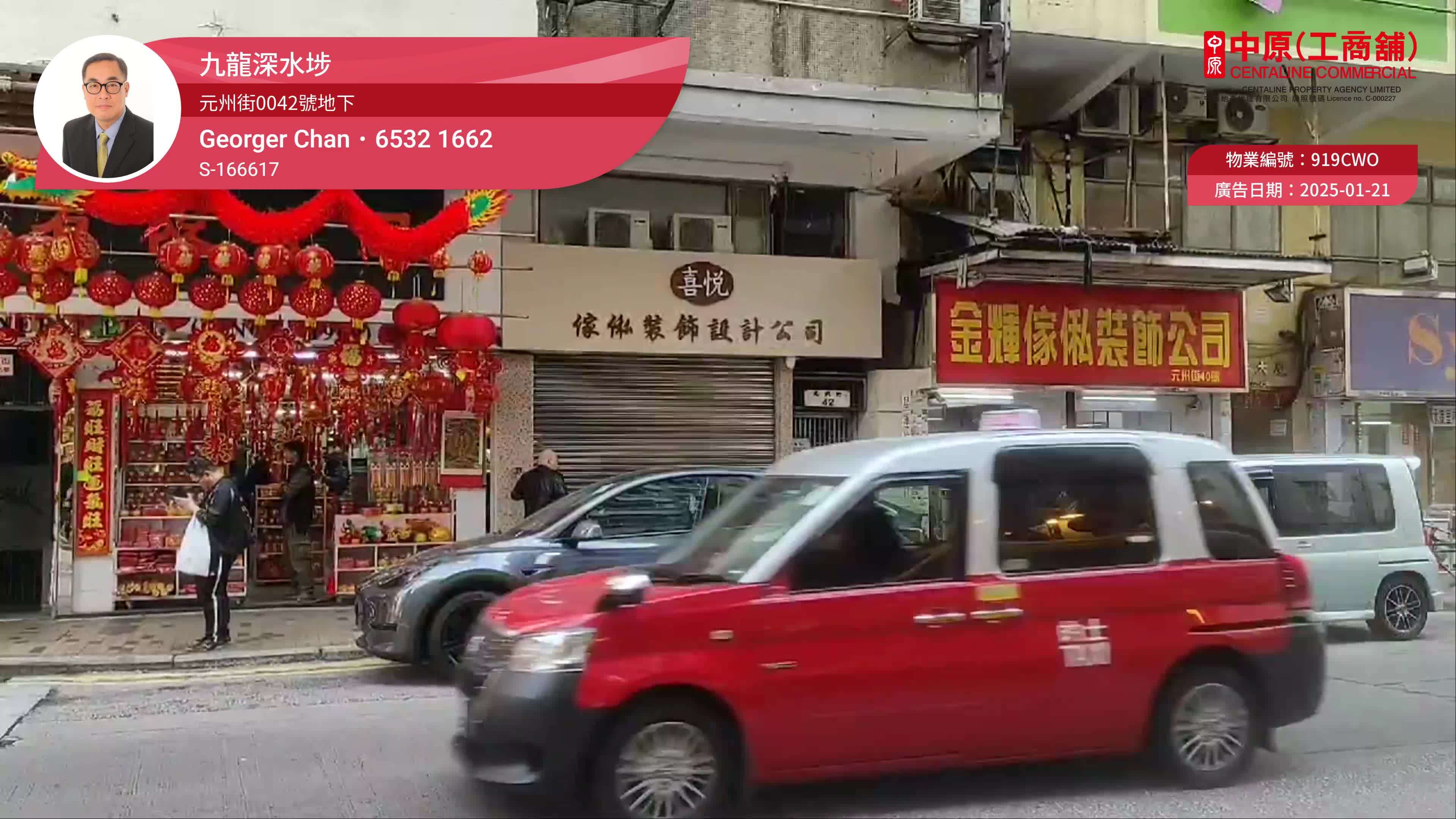 Unit Video materials about Sham Shui Po Un Chau Street | Retail Listing | Centaline Commercial