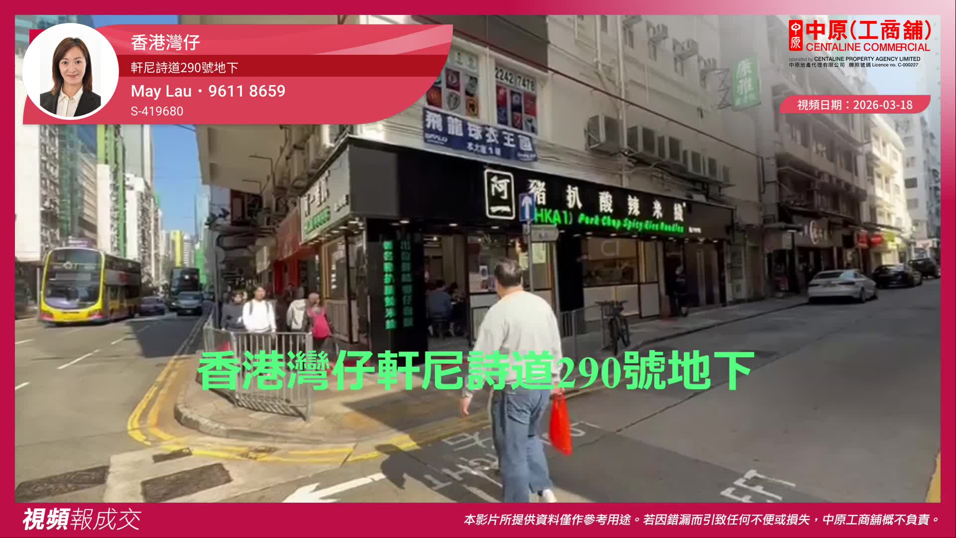 香港灣仔 軒尼詩道290號地下｜中原工商舖