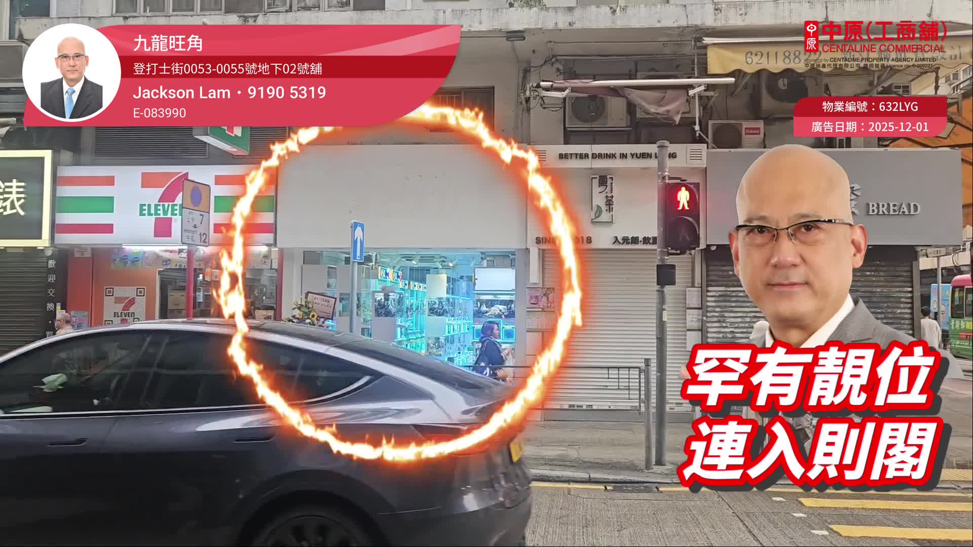 旺角登打士街|商舖樓盤|中原工商舖