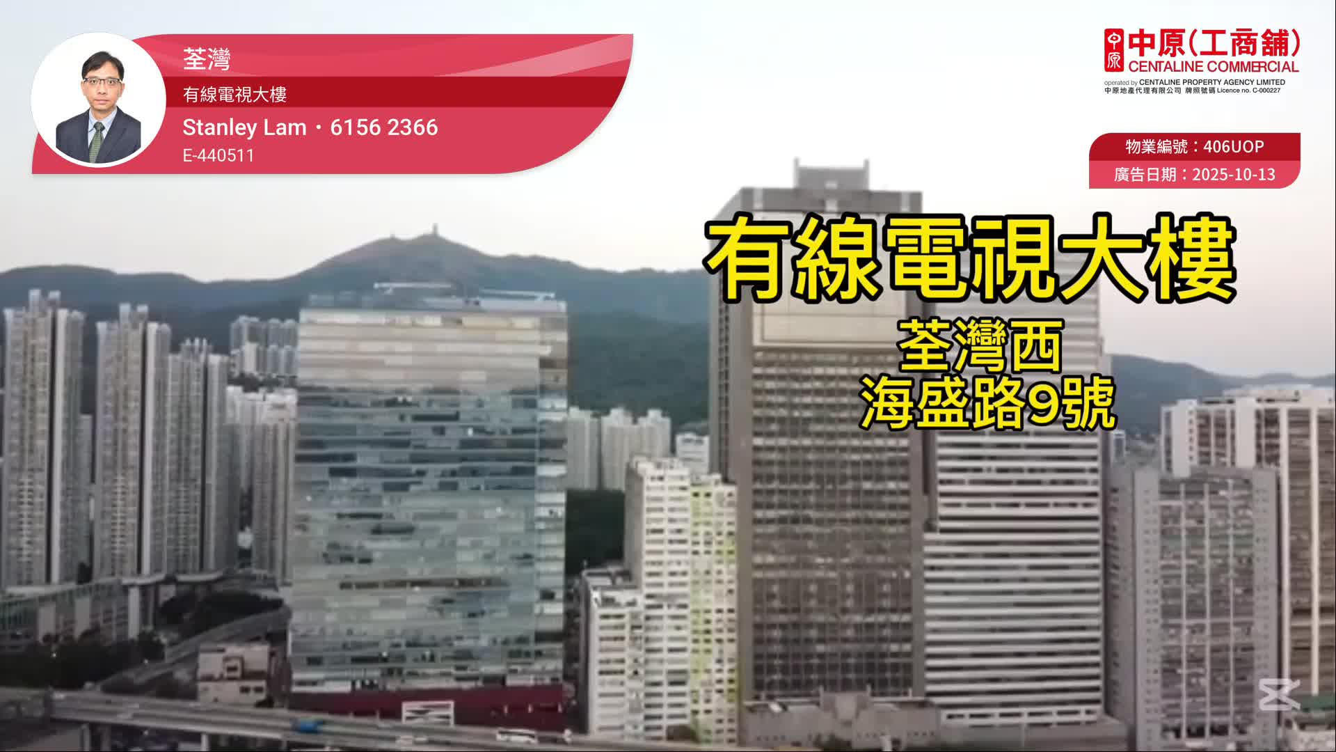 有線電視大樓｜工商樓盤｜中原工商舖