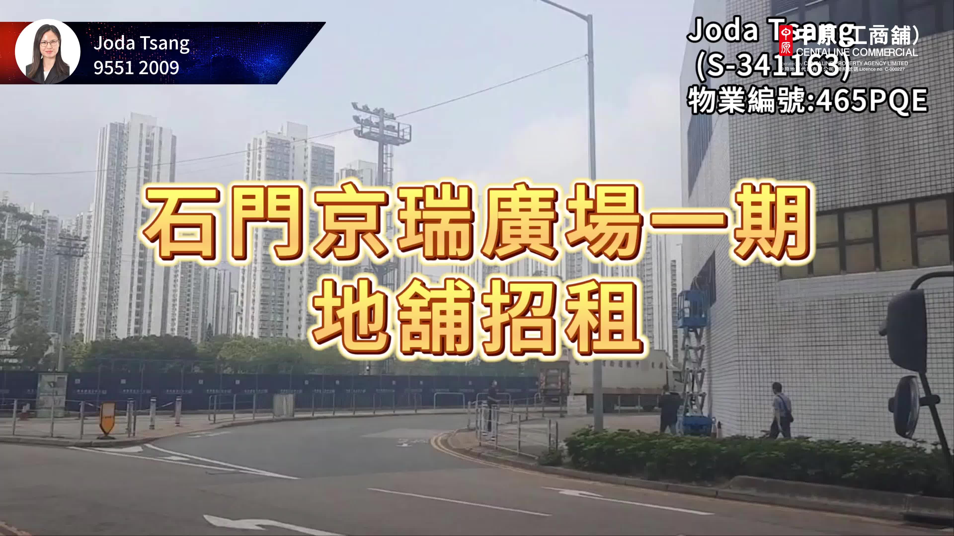 京瑞廣場1 期｜商舖樓盤｜中原工商舖