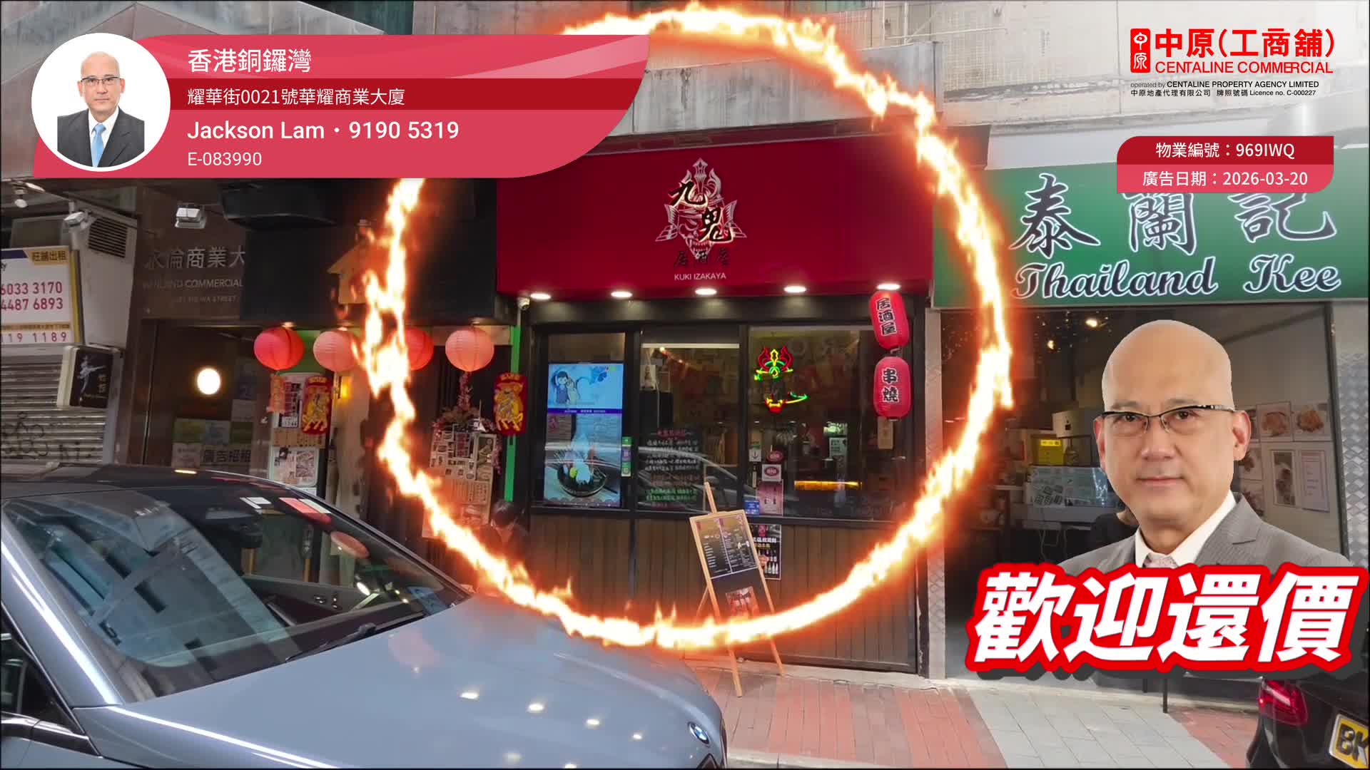 Causeway Bay Yiu Wa Street｜商舖 Property | Centaline Commercial