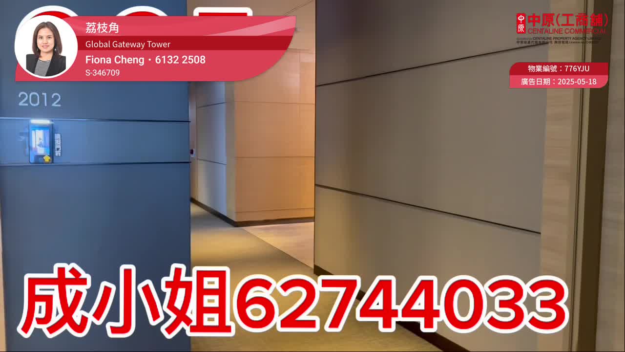 GLOBAL GATEWAY TOWER｜工商樓盤｜中原工商舖