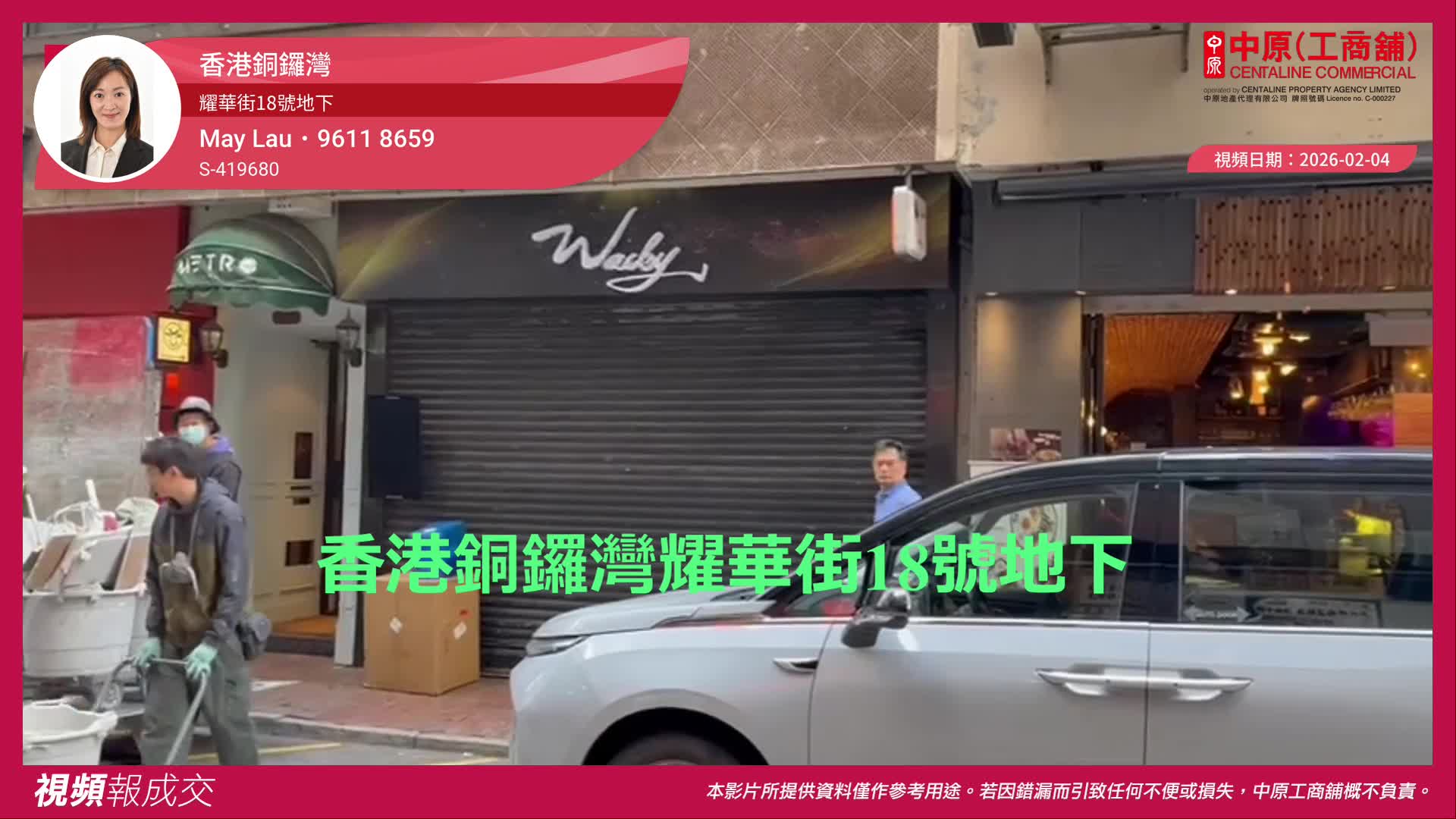 香港銅鑼灣 耀華街18號地下｜中原工商舖