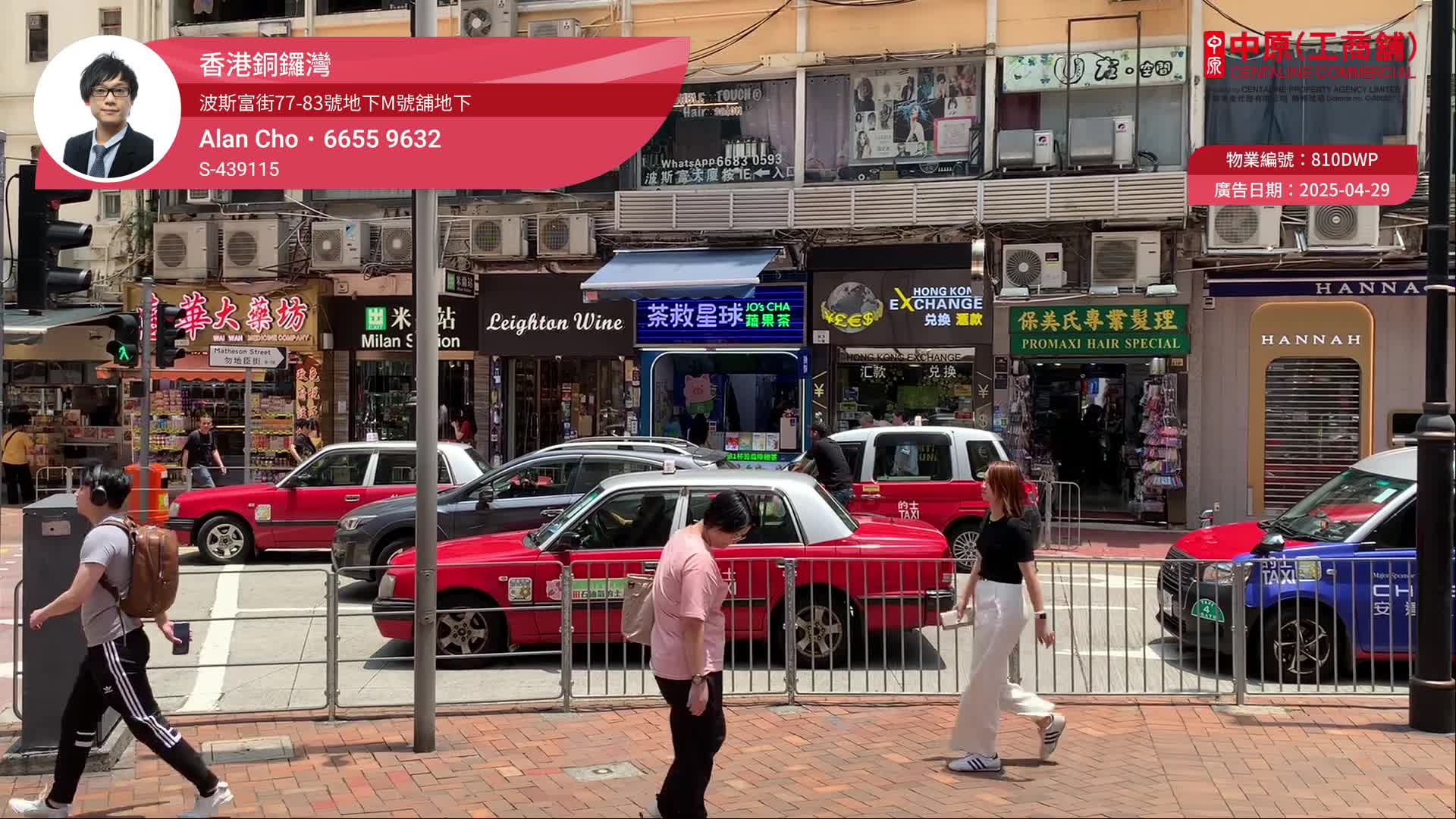 銅鑼灣波斯富街的單位視頻資料｜商舖樓盤｜中原工商舖