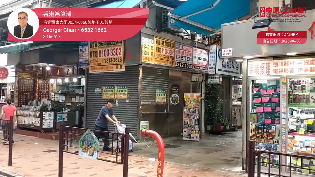 筲箕灣筲箕灣東大街的單位視頻資料｜商舖樓盤｜中原工商舖
