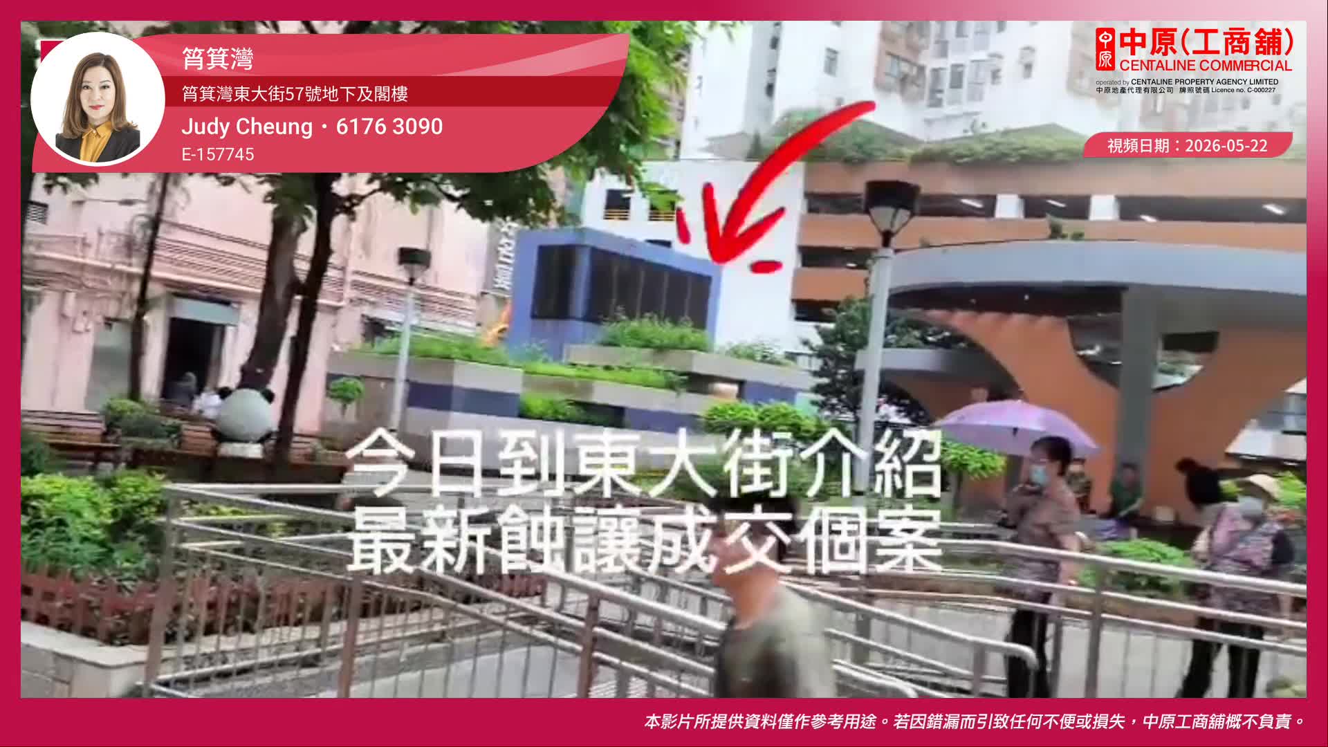 筲箕灣 筲箕灣東大街57號地下及閣樓|中原工商舖