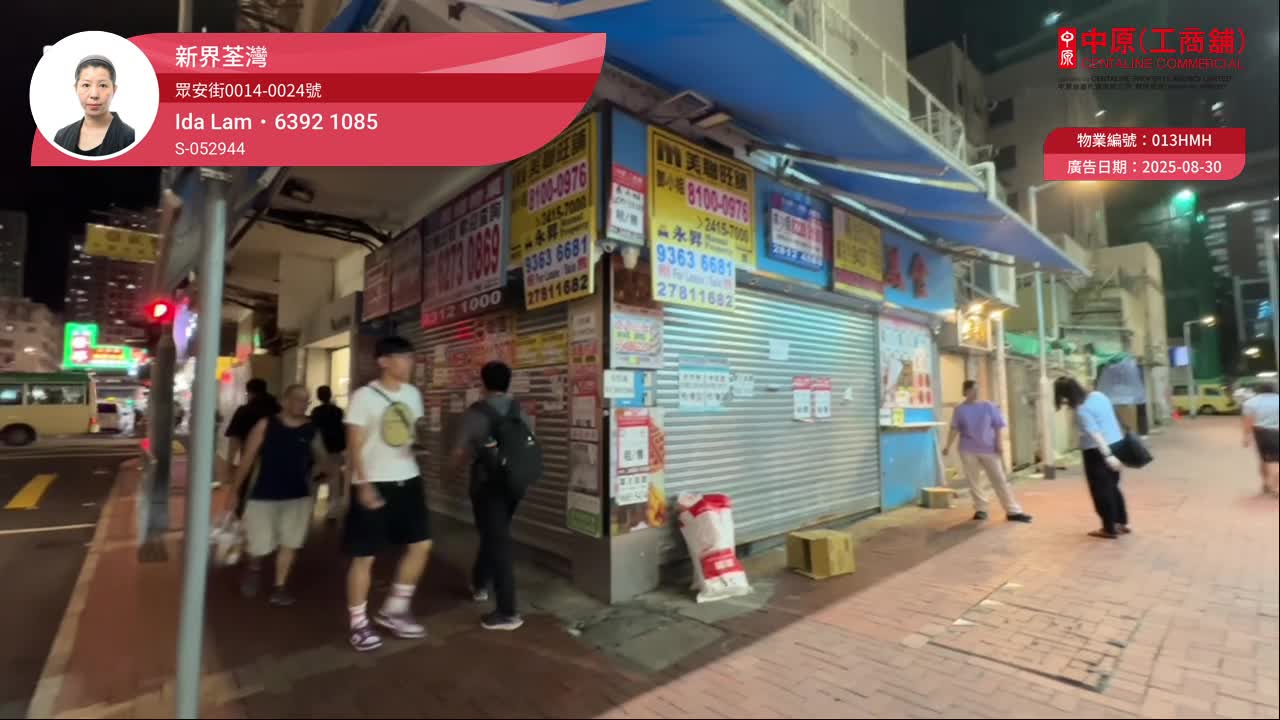 荃湾众安街｜商铺楼盘｜中原工商铺