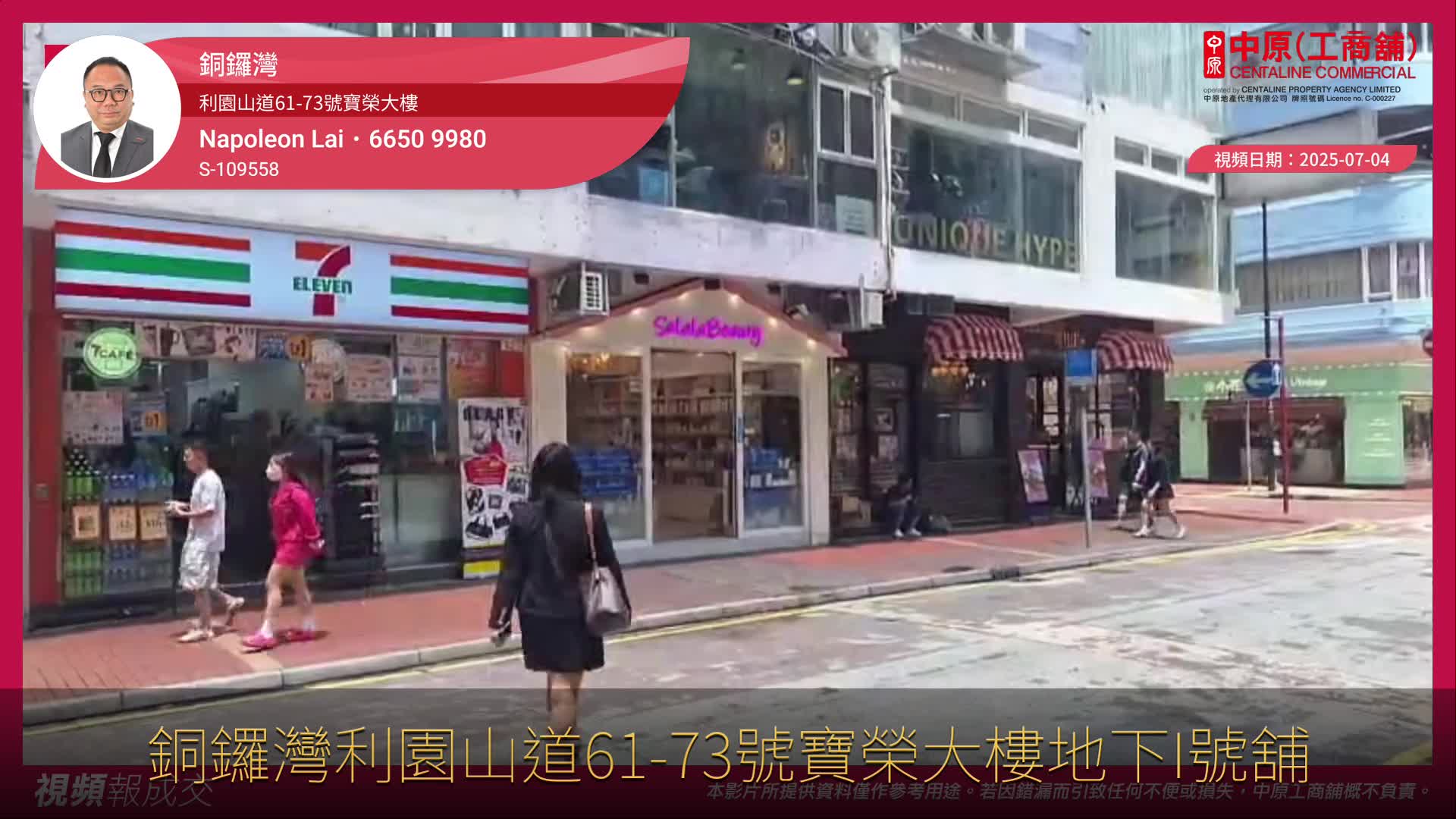 銅鑼灣 利園山道61-73號寶榮大樓 地下I號舖|Centaline Commercial