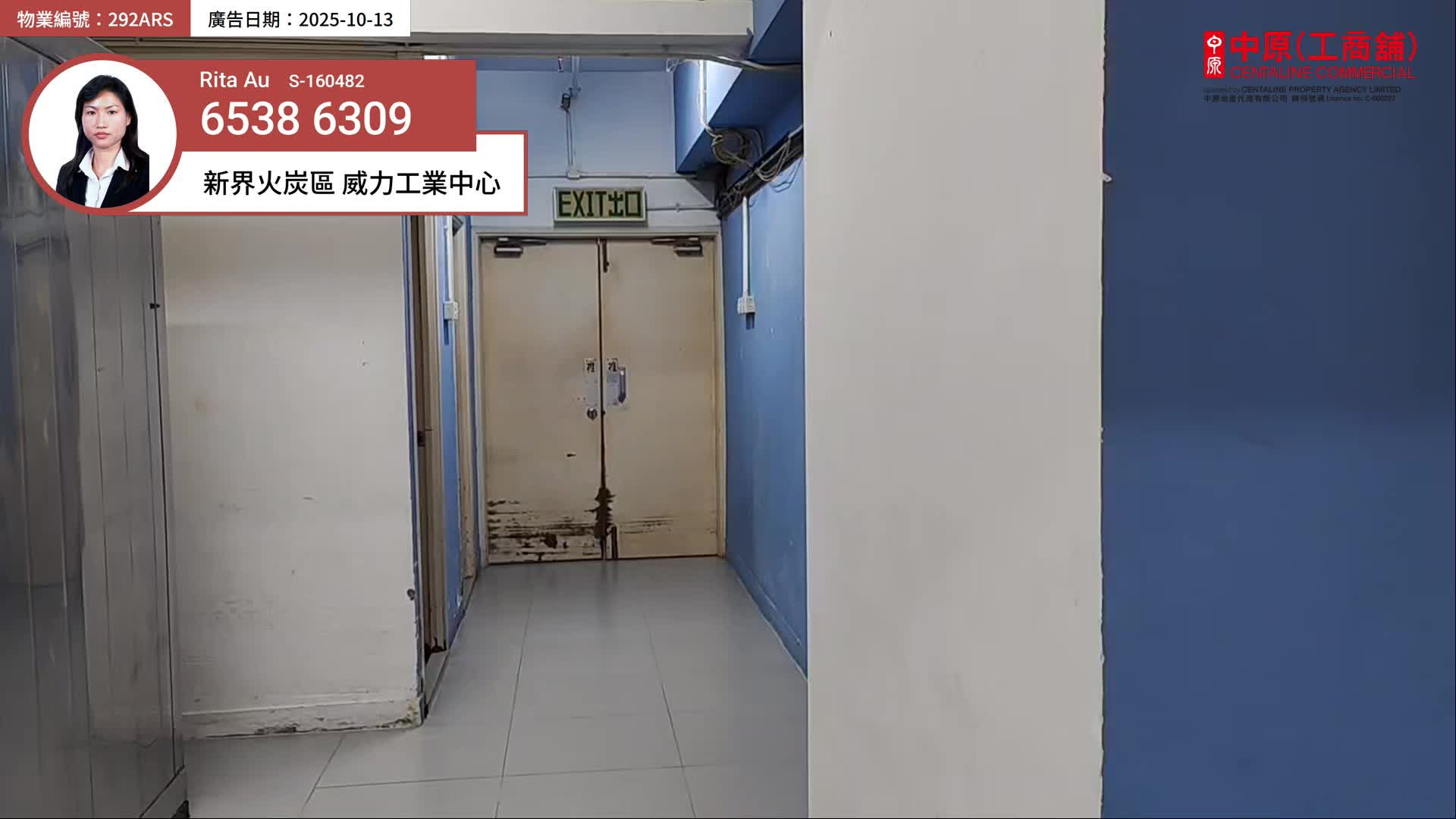 威力工業中心｜工商樓盤｜中原工商舖